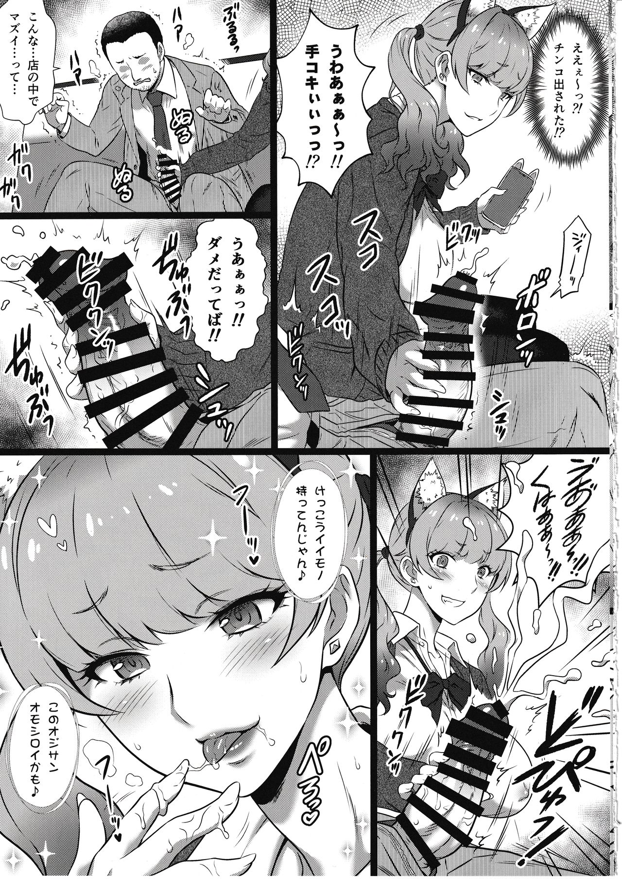 Yorokobi no Kuni Vol. 37 - Koakuma Gal ni Furimawasaretai page 6 full