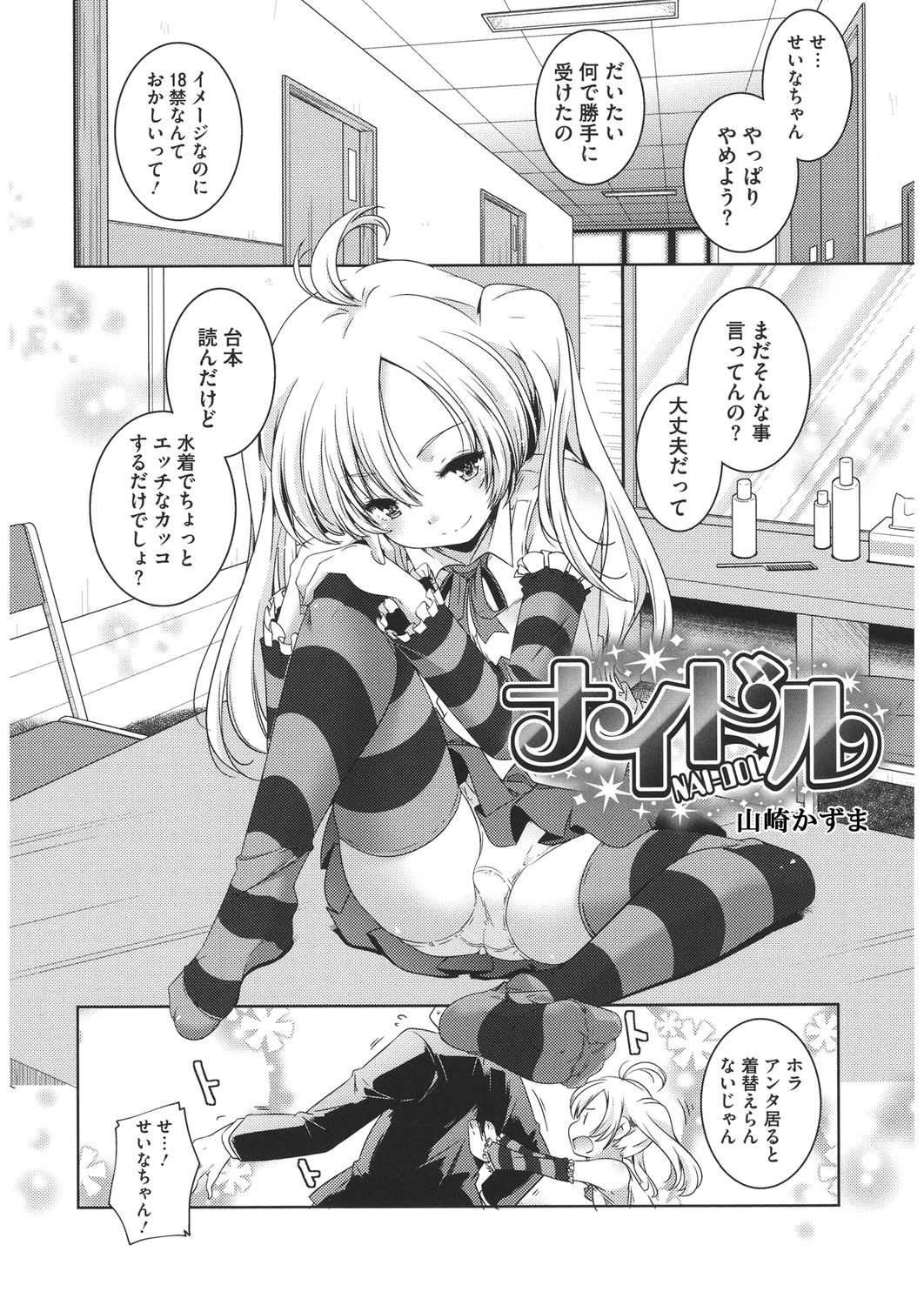 LQ -Little Queen- Vol. 31 page 10 full