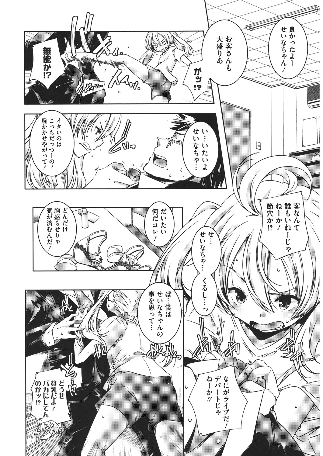 LQ -Little Queen- Vol. 31 page 8 full