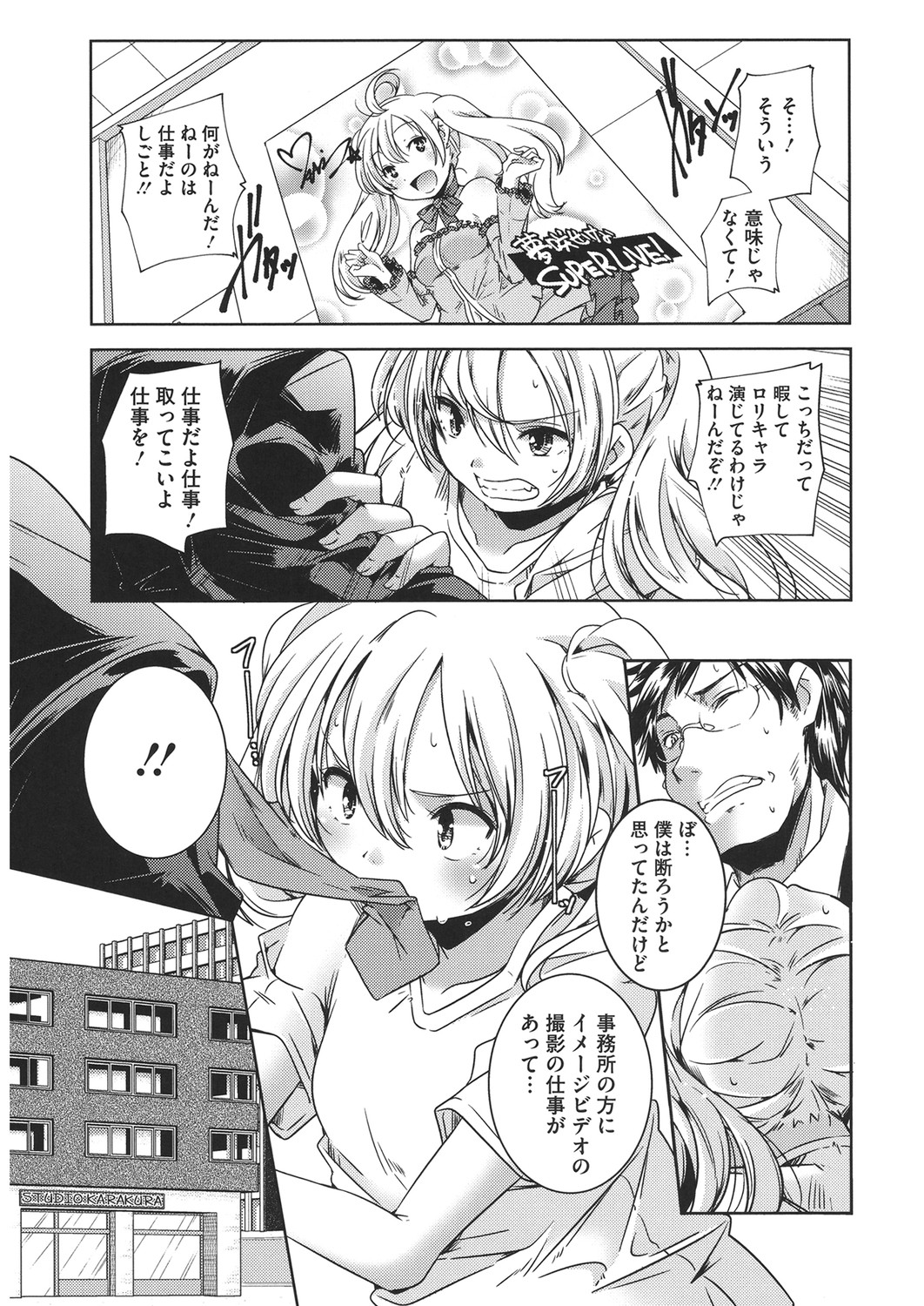 LQ -Little Queen- Vol. 31 page 9 full