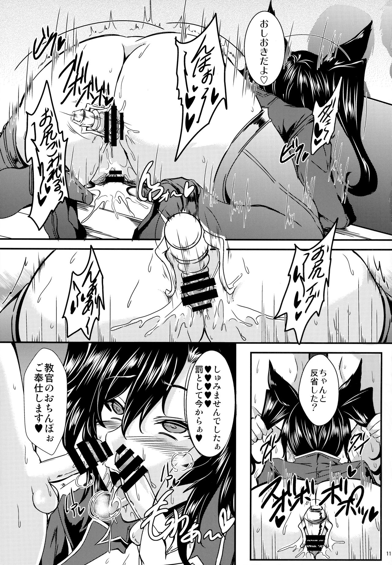 Oni Kyoukan ga Saimin ni Nanka ni Makeru Hazu ga Nai! page 10 full