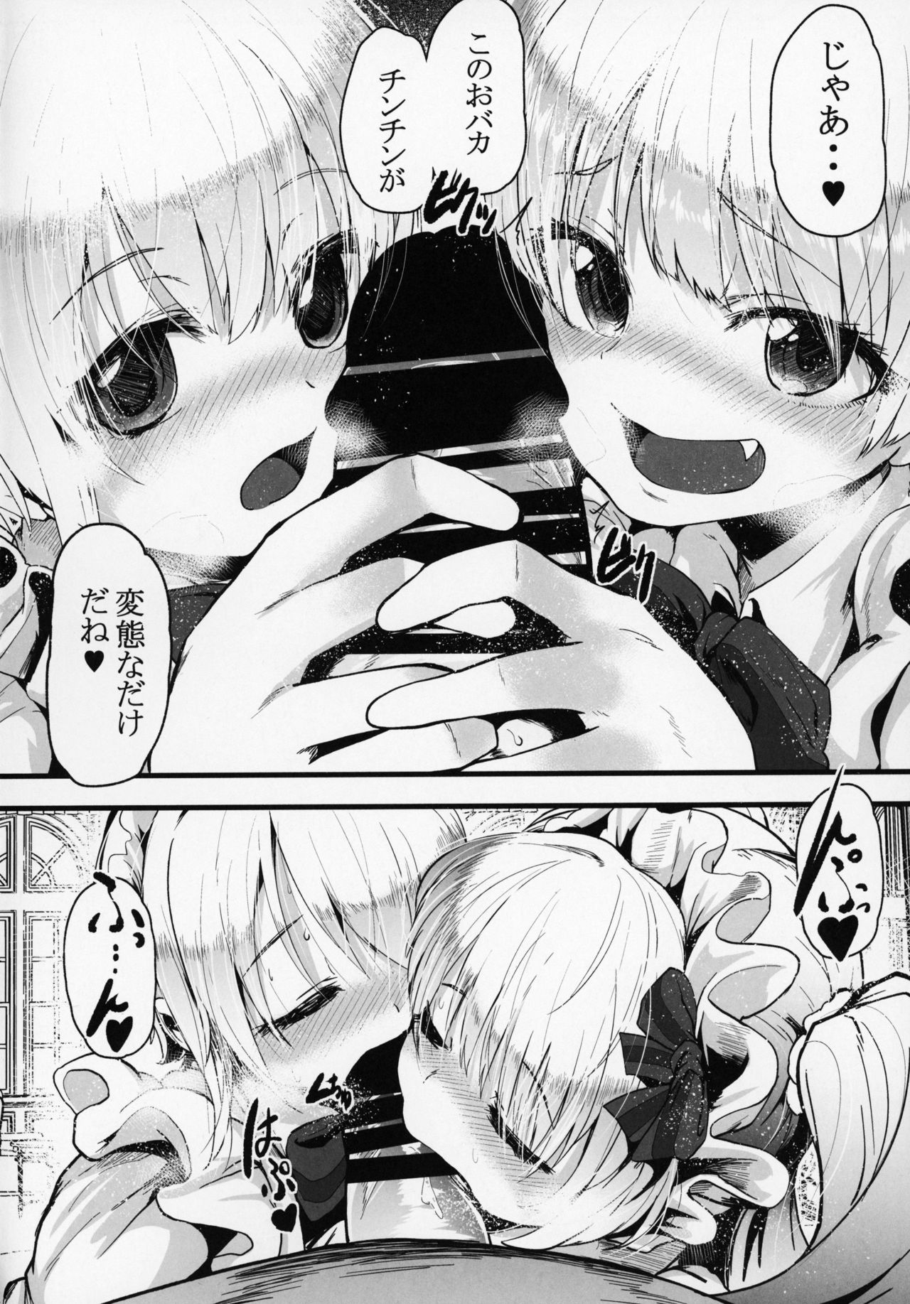 Sakunyuu Kissaten 2 page 3 full