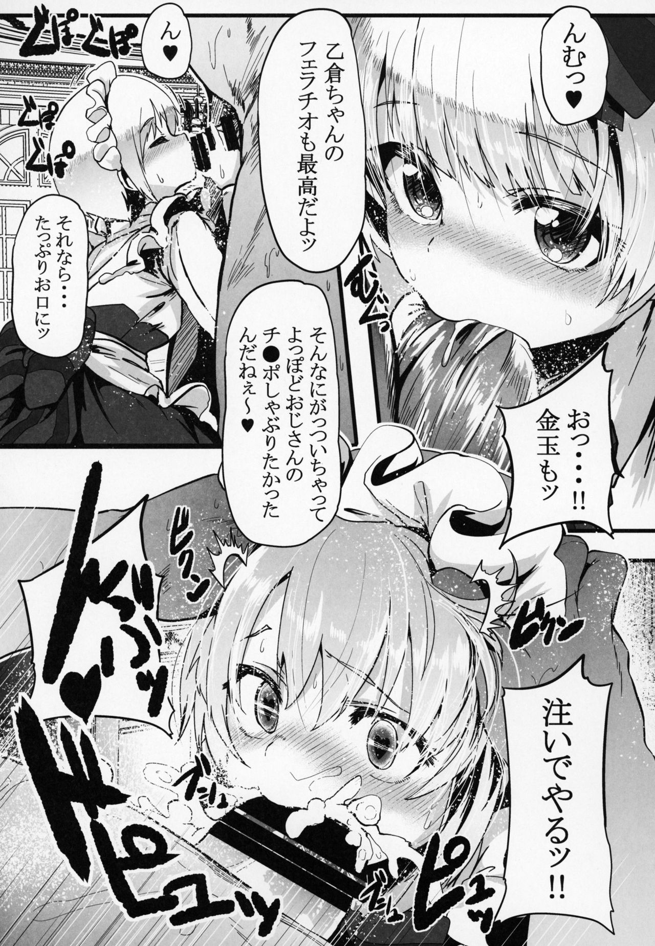 Sakunyuu Kissaten 2 page 4 full