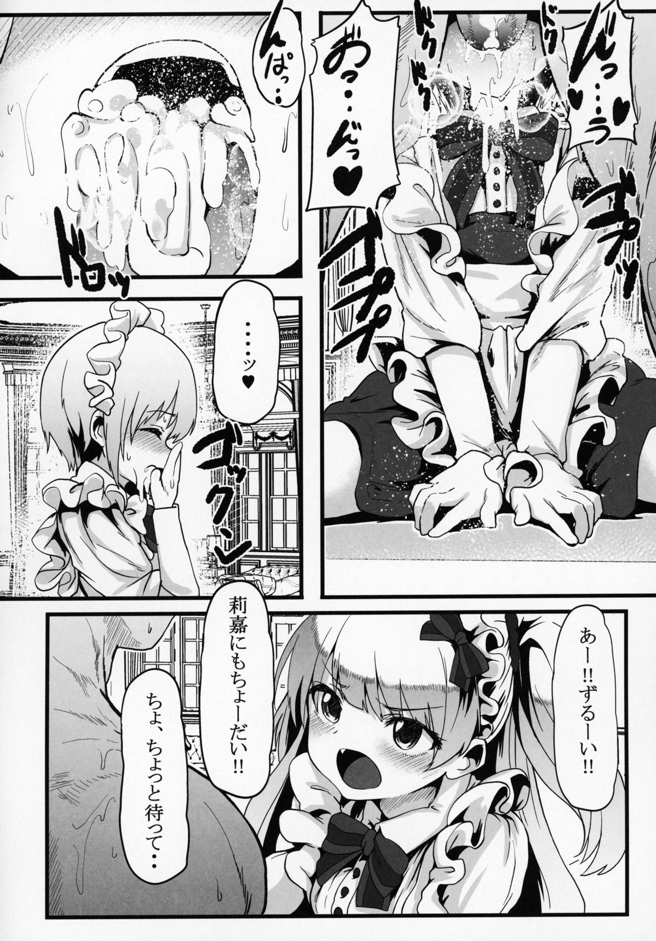 Sakunyuu Kissaten 2 page 5 full