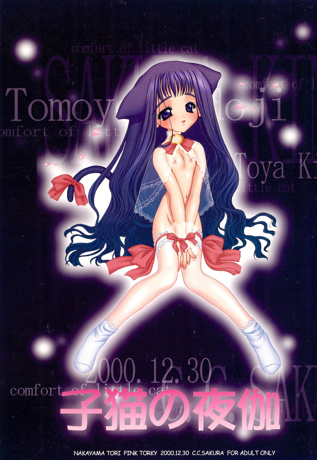 Koneko no Yotogi page 1 full