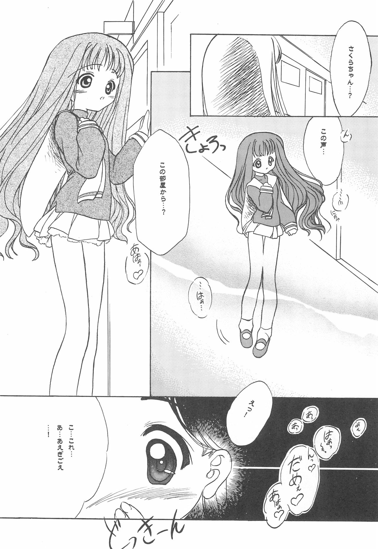 Koneko no Yotogi page 8 full