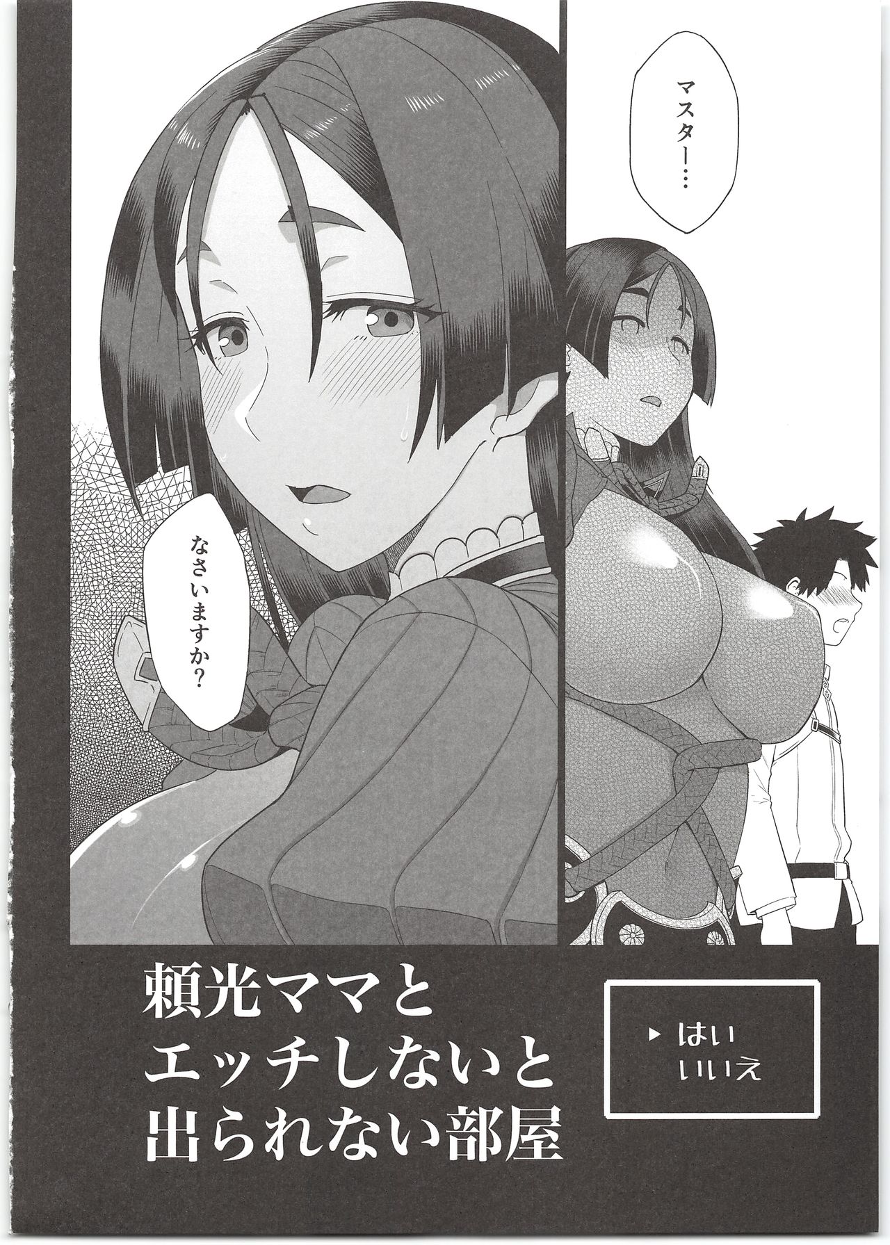 Raikou Mama to Ecchi Shinai to Derarenai Heya page 4 full