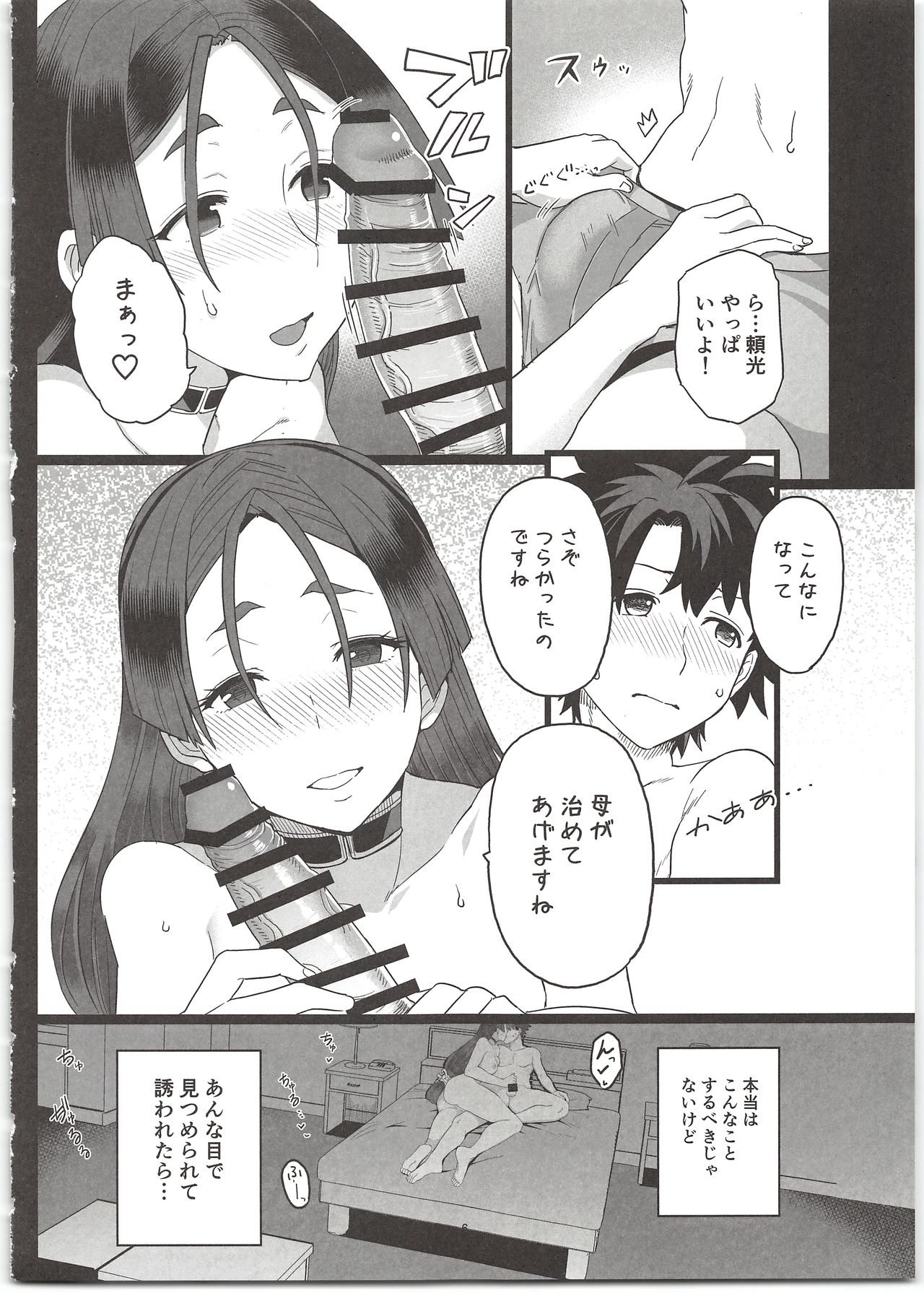 Raikou Mama to Ecchi Shinai to Derarenai Heya page 8 full