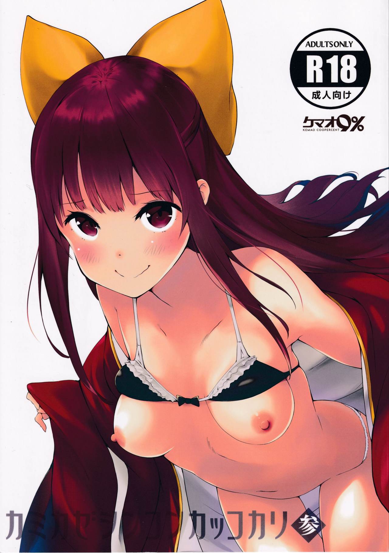 Kamikaze Shinkon Kakko Kari San page 1 full