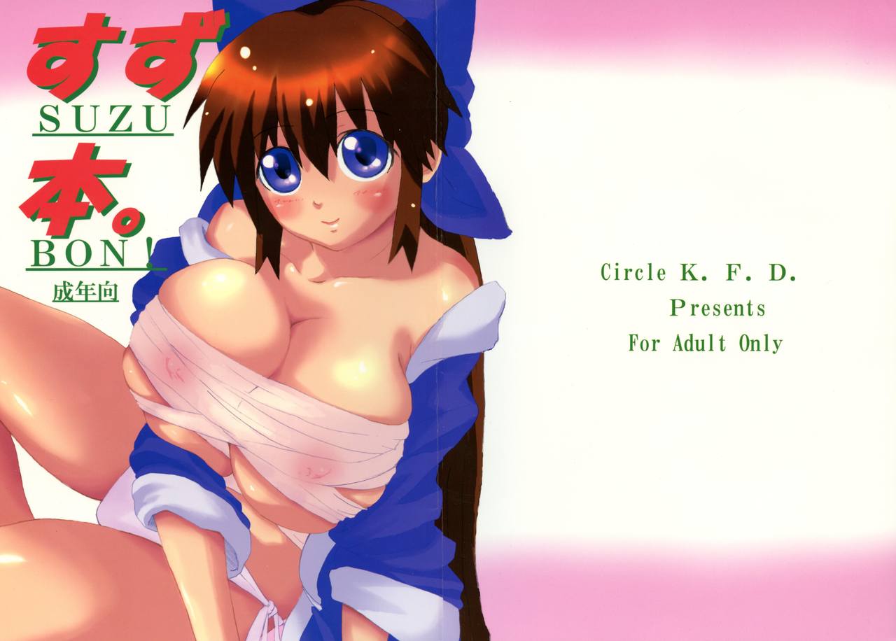 Suzu Bon page 1 full