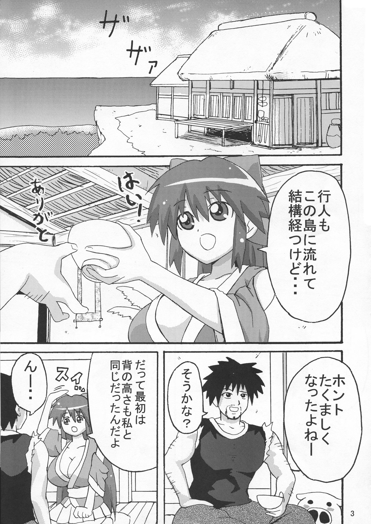 Suzu Bon page 2 full