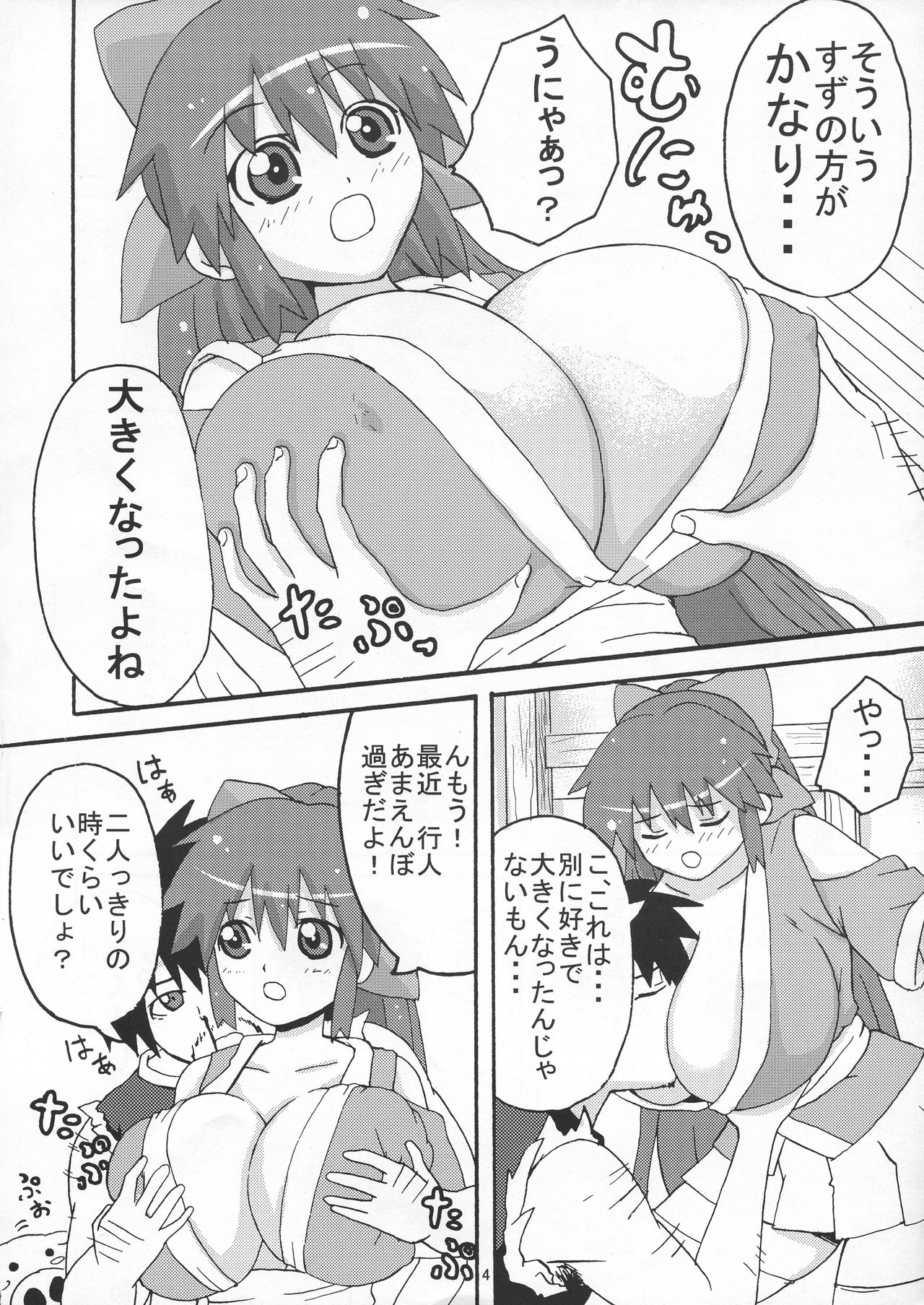 Suzu Bon page 3 full