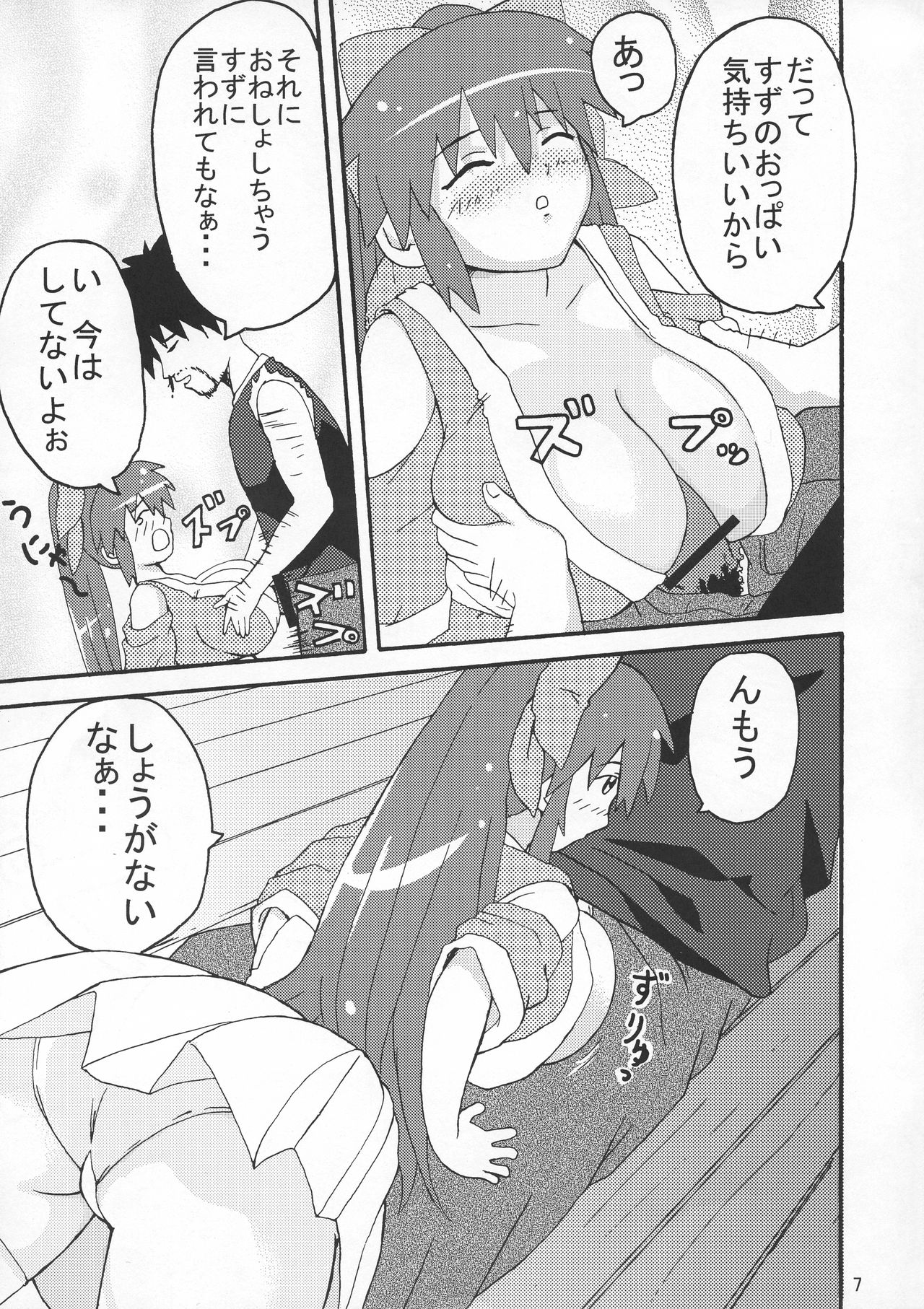 Suzu Bon page 6 full