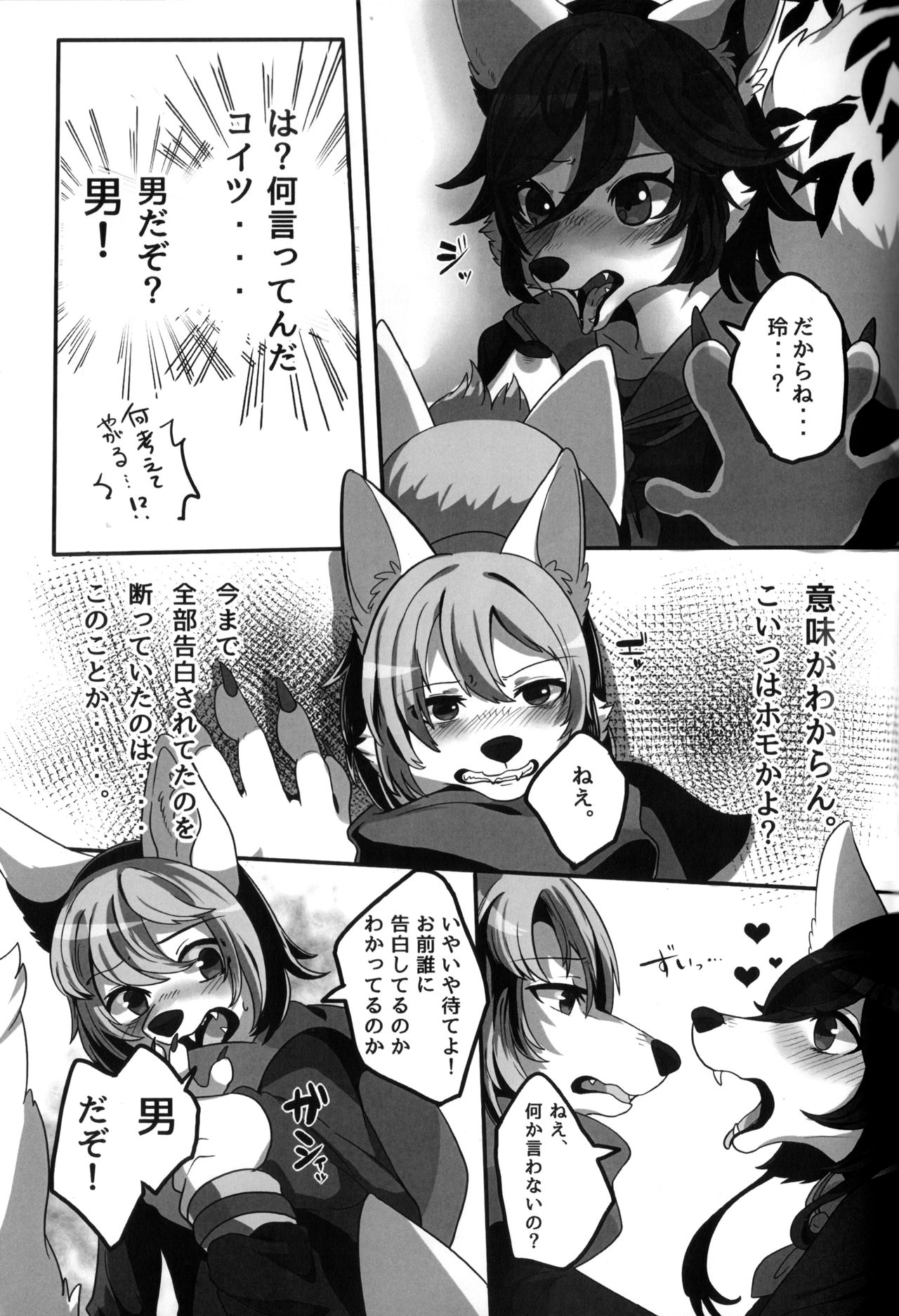 Private Love page 6 full