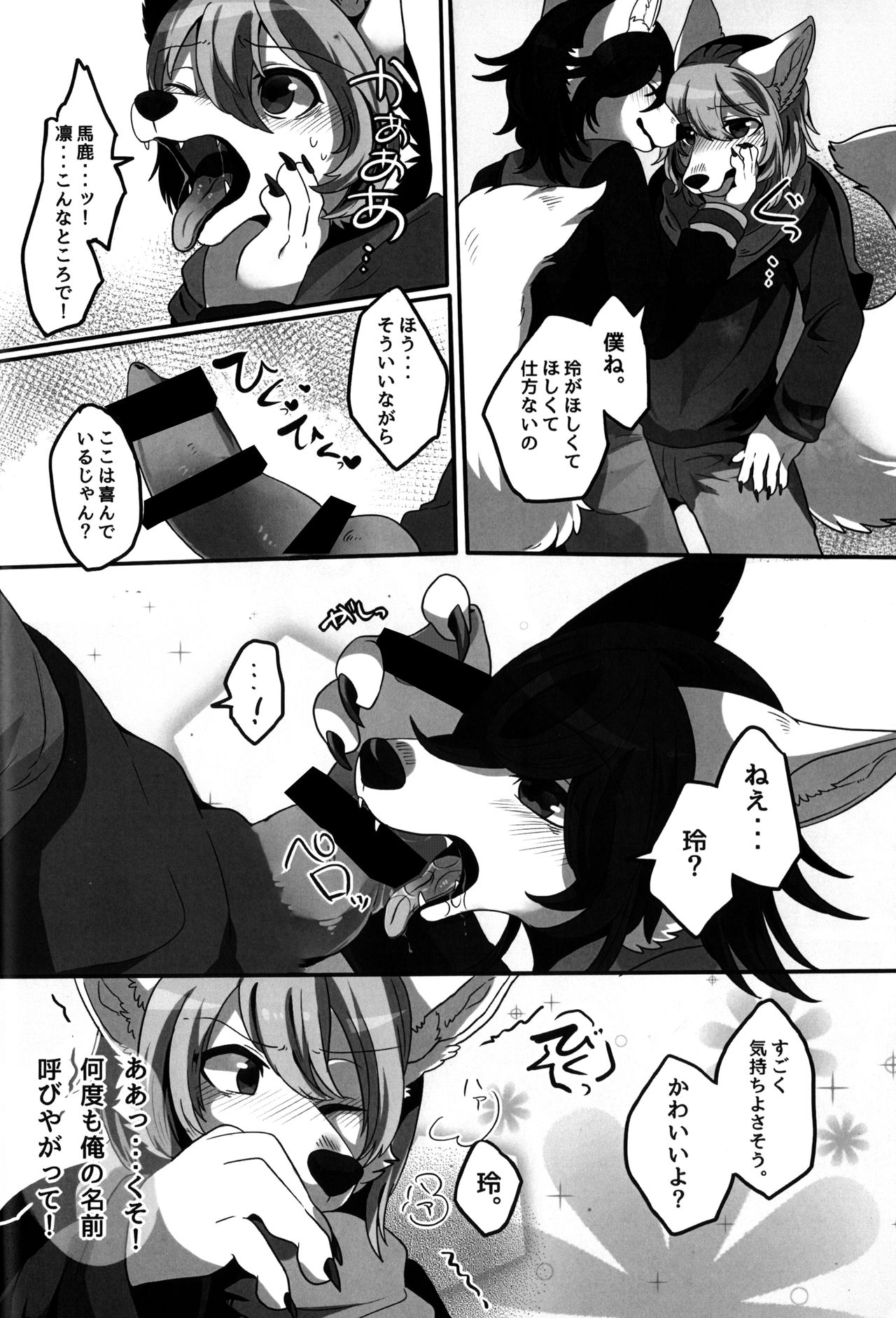 Private Love page 9 full