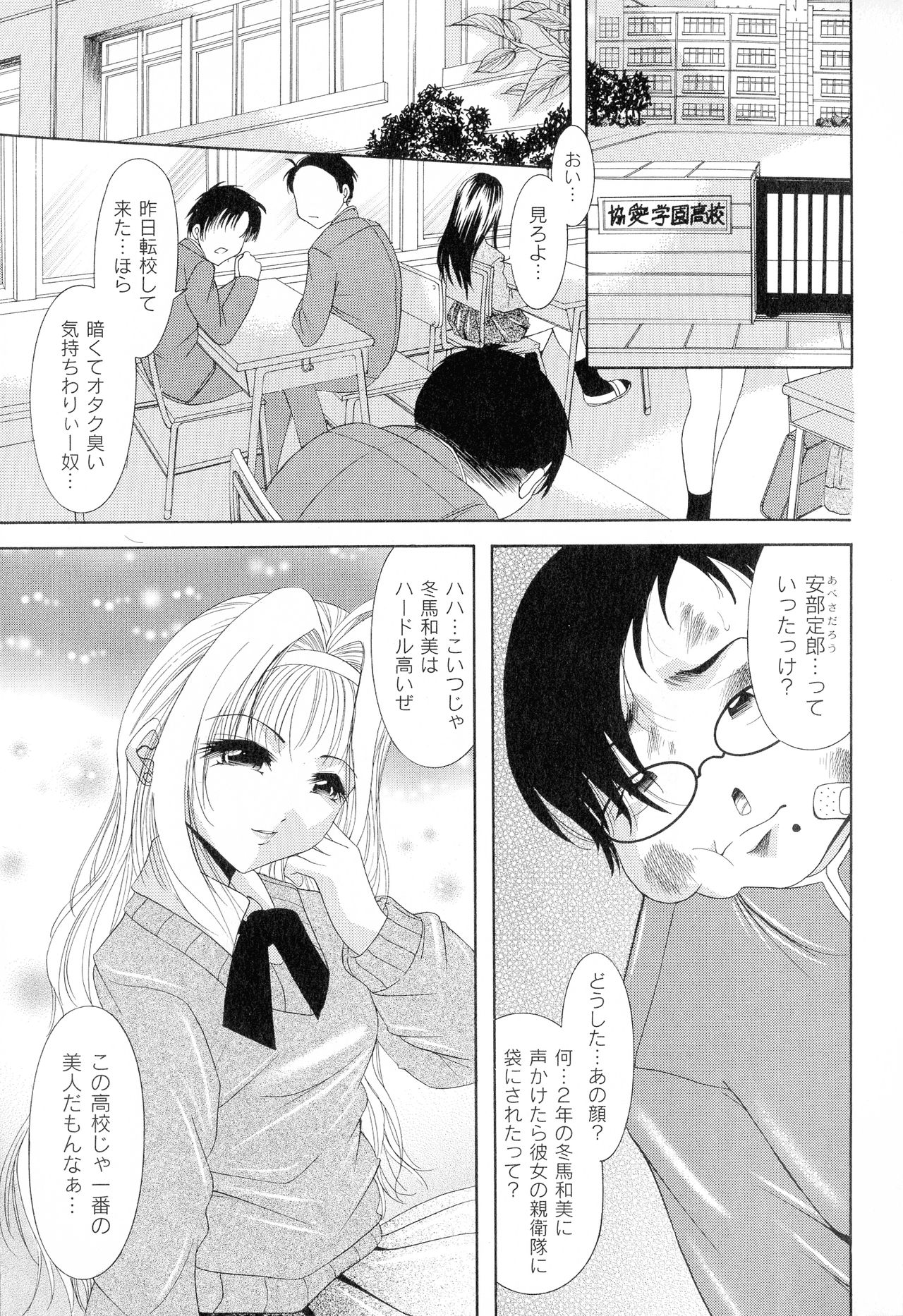 Shouwaru Onna Ni Ai No Muchi 1 page 5 full