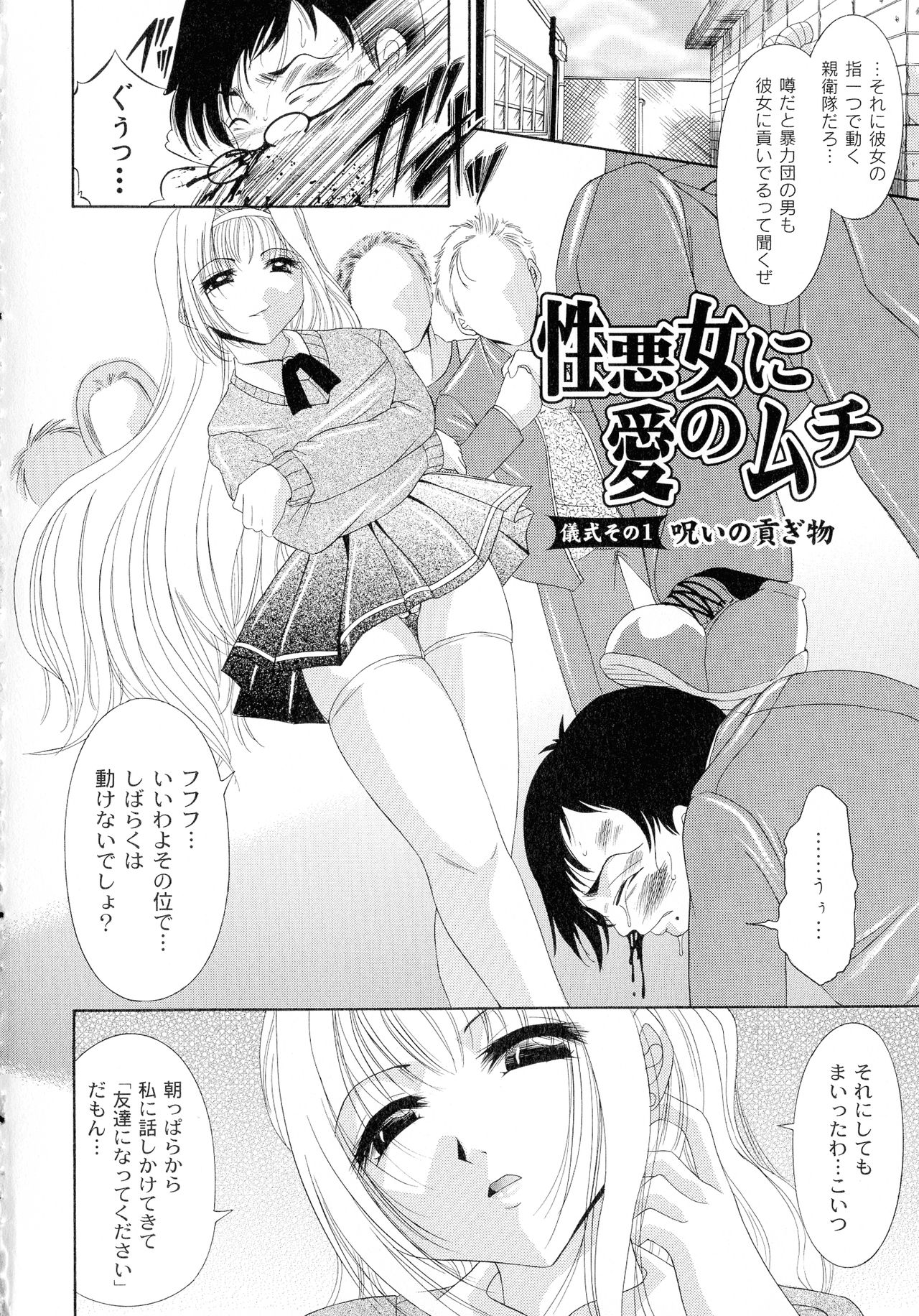 Shouwaru Onna Ni Ai No Muchi 1 page 6 full