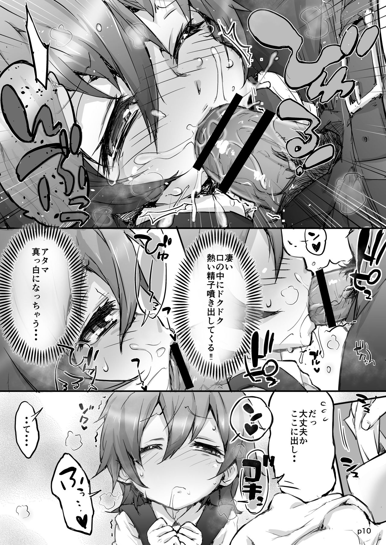 AngeliC IntrudeR page 10 full