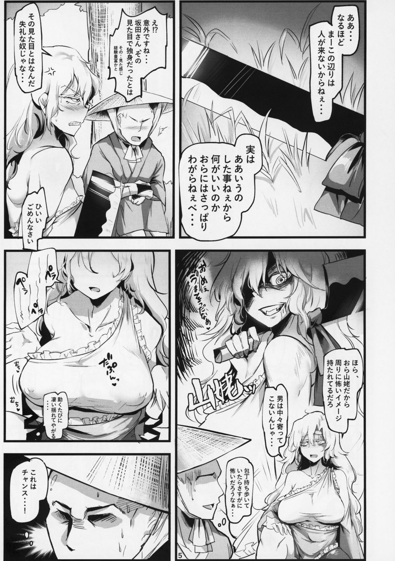 Yamauba Ecstasy page 4 full