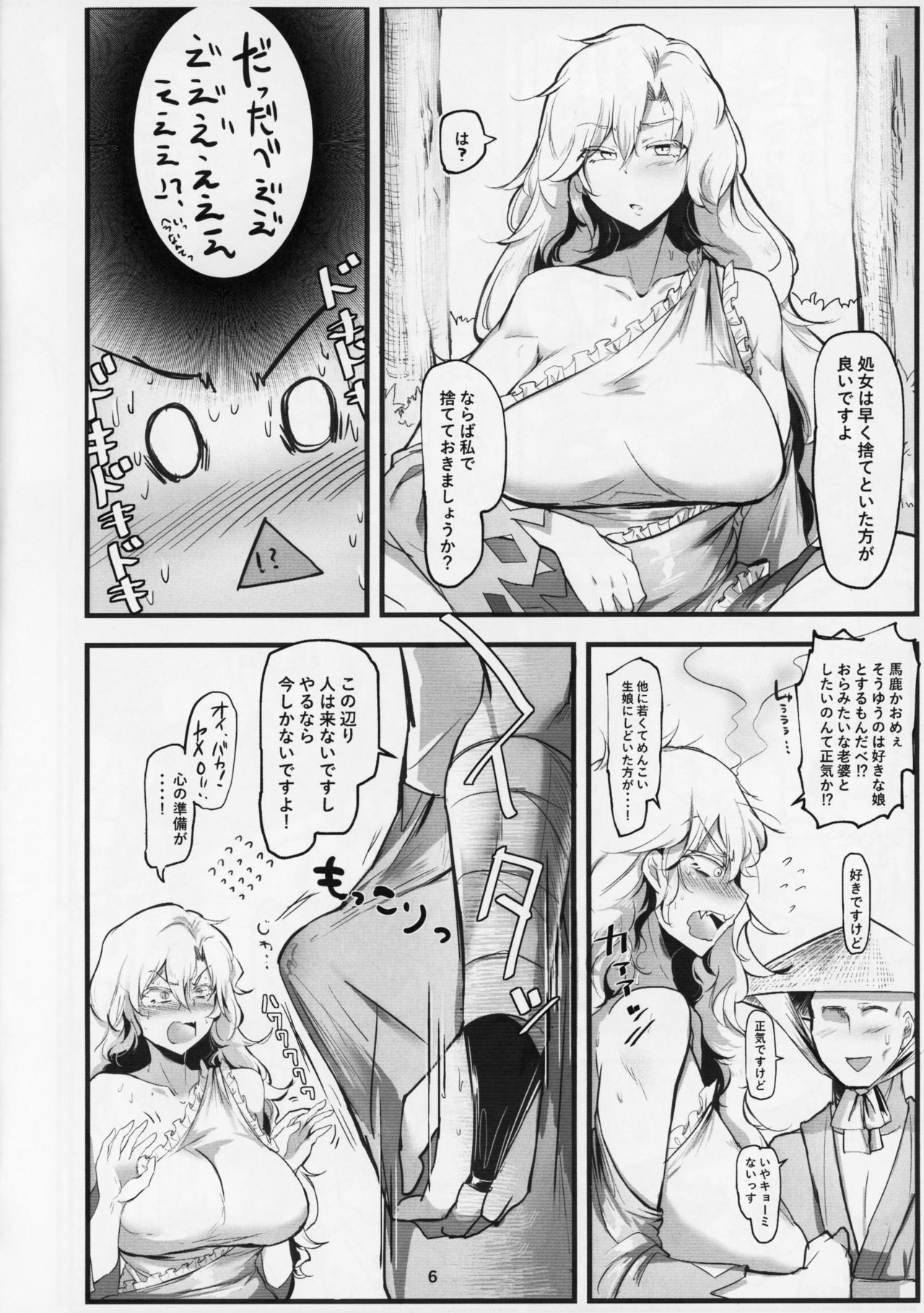 Yamauba Ecstasy page 5 full
