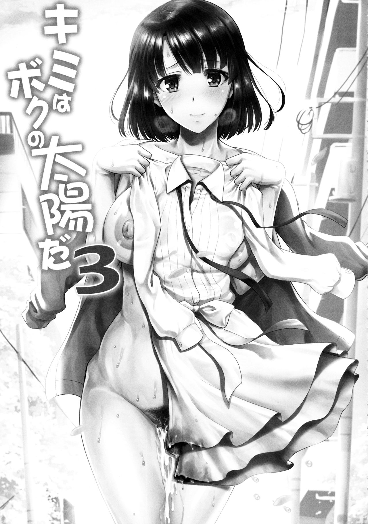 Kimi wa Boku no Taiyou da 3 page 7 full