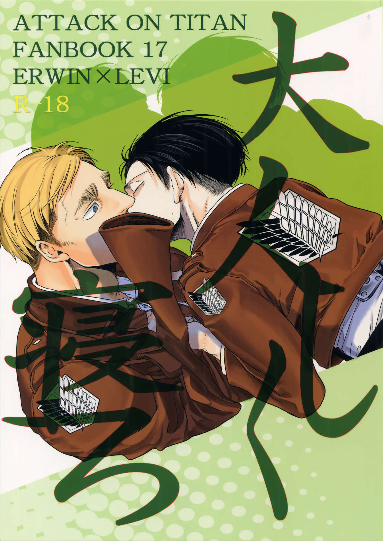 Otonashiku Nero page 1 full