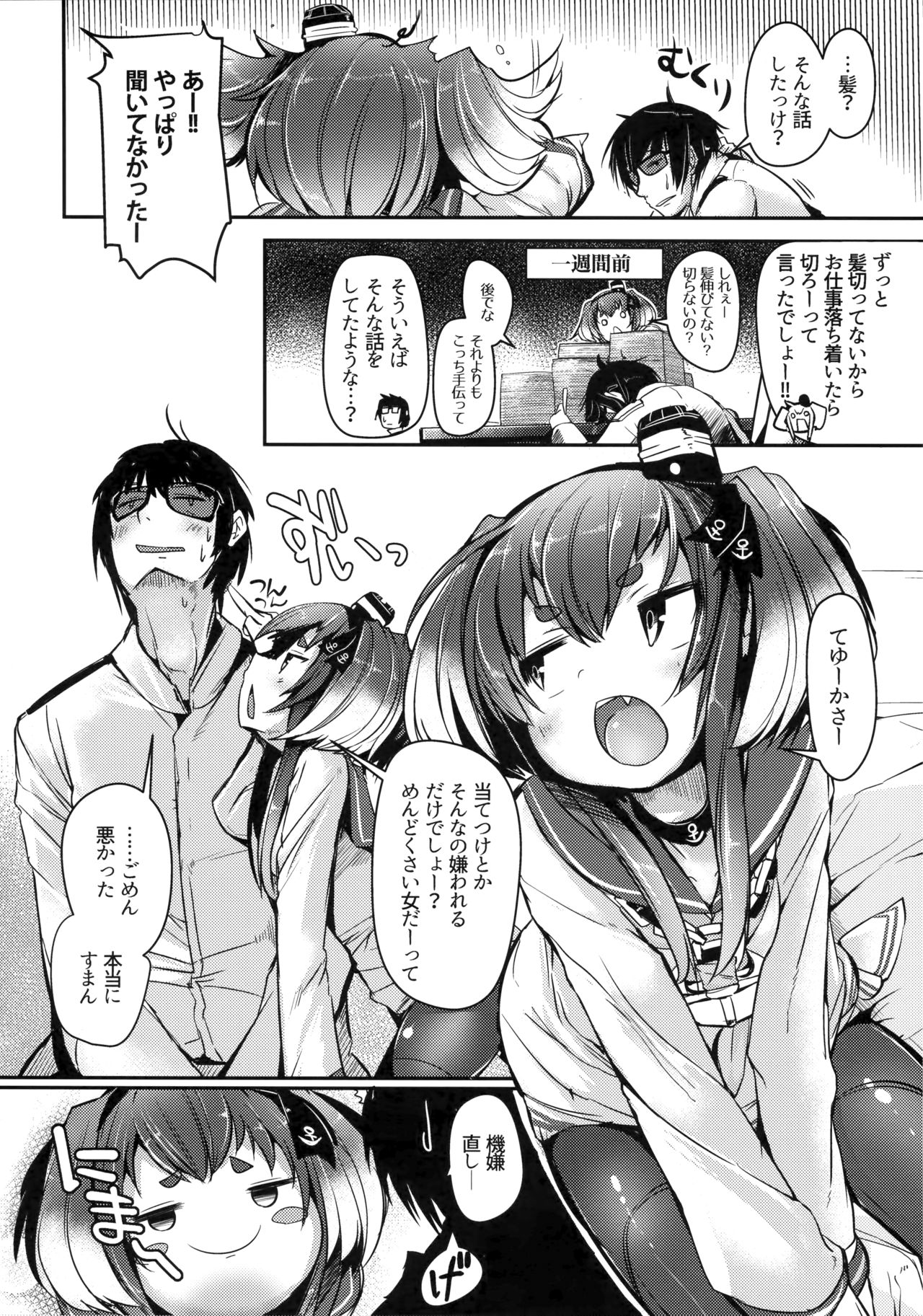 Tokitsukaze to Isshoni. Nana page 6 full