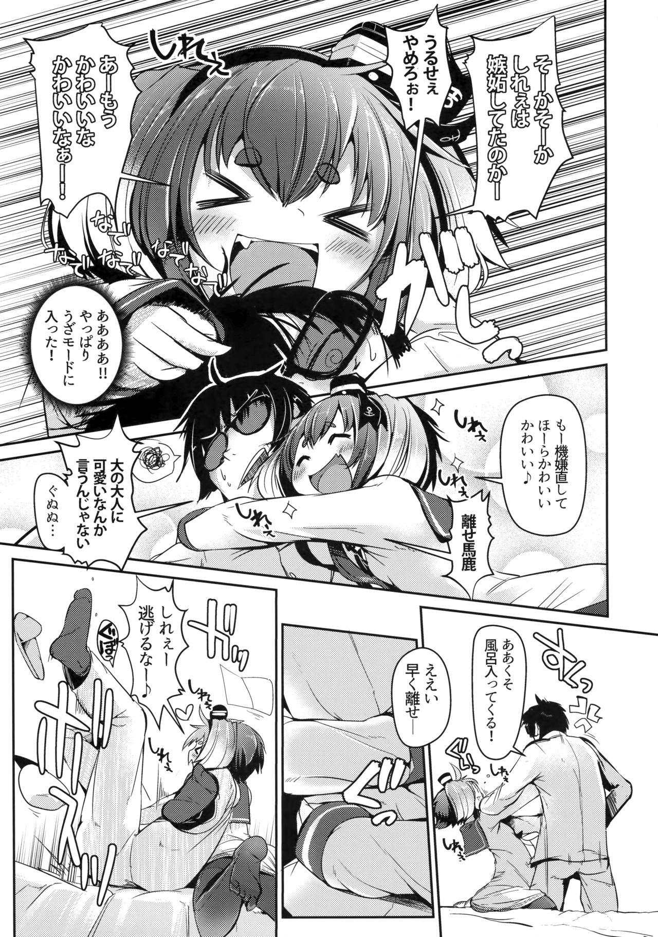 Tokitsukaze to Isshoni. Nana page 7 full