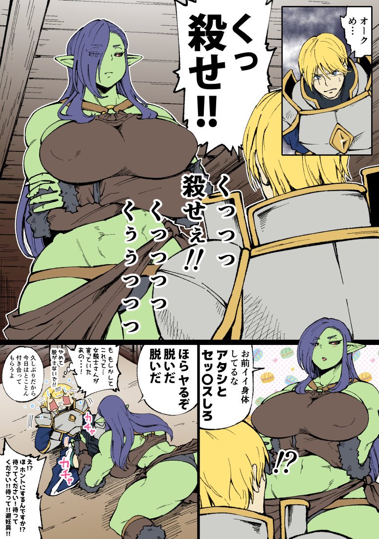 - Female Ork and Man knight & Other Histories page 2 full