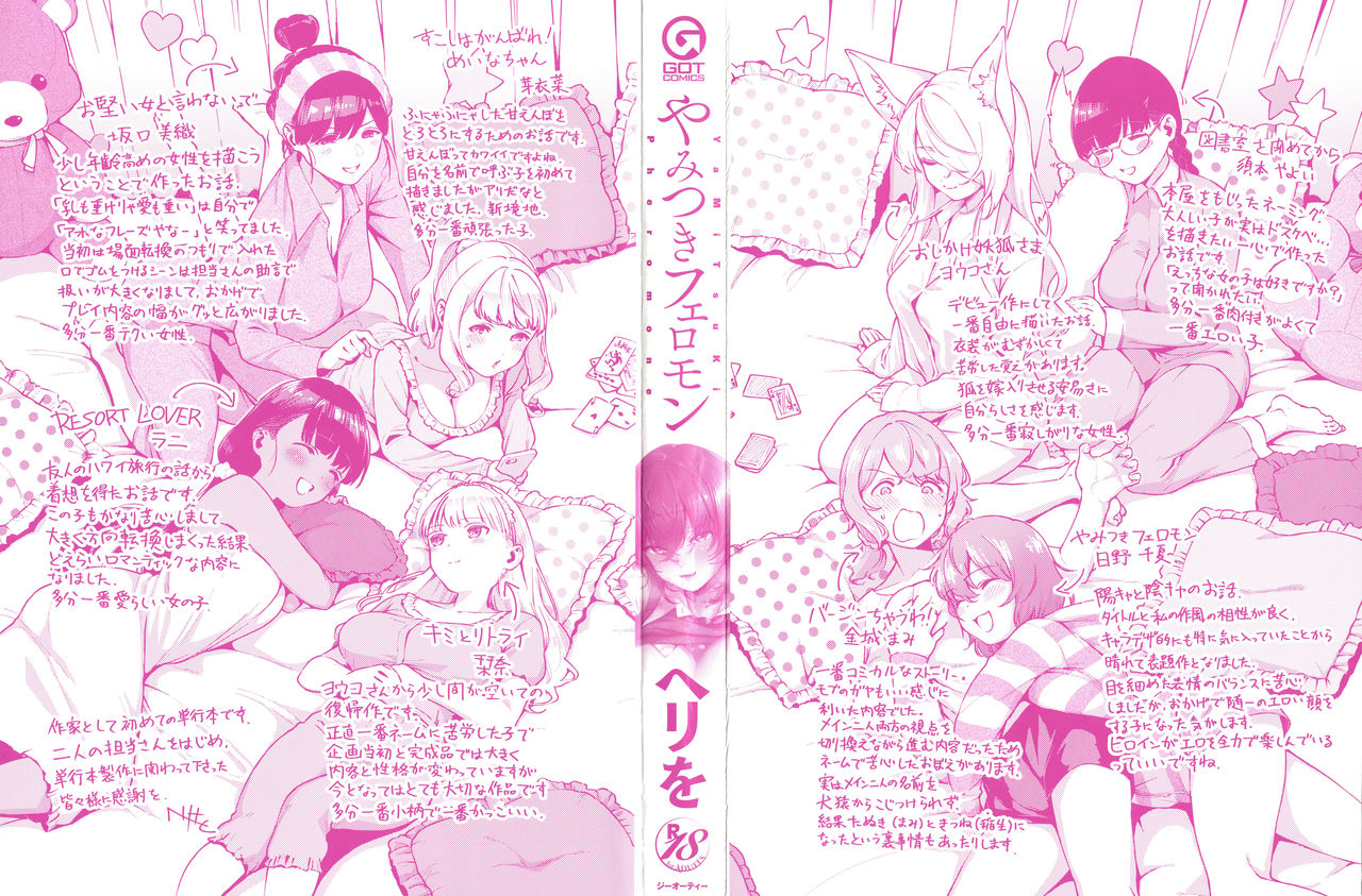 YaMiTsuKi Pheromone page 3 full