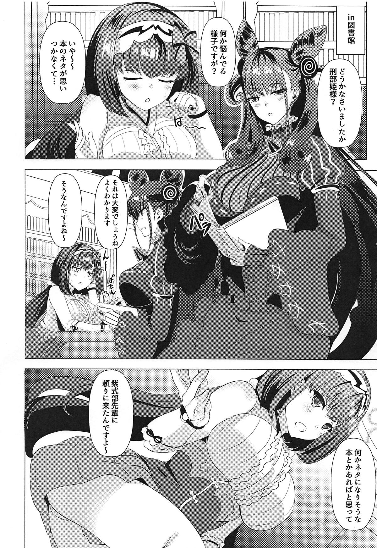 Hon no Warui Mushi page 3 full