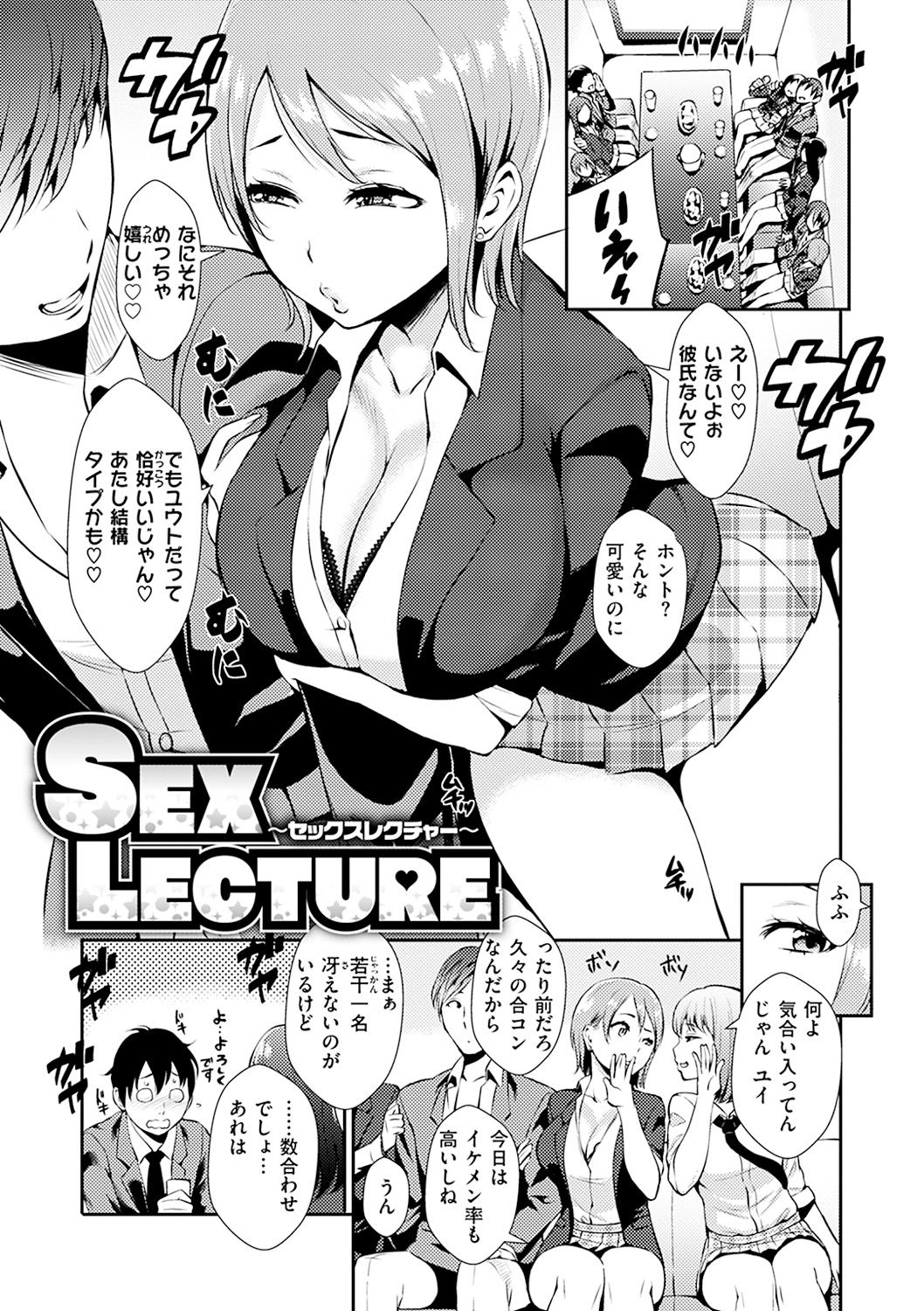 SEX LECTURE page 5 full