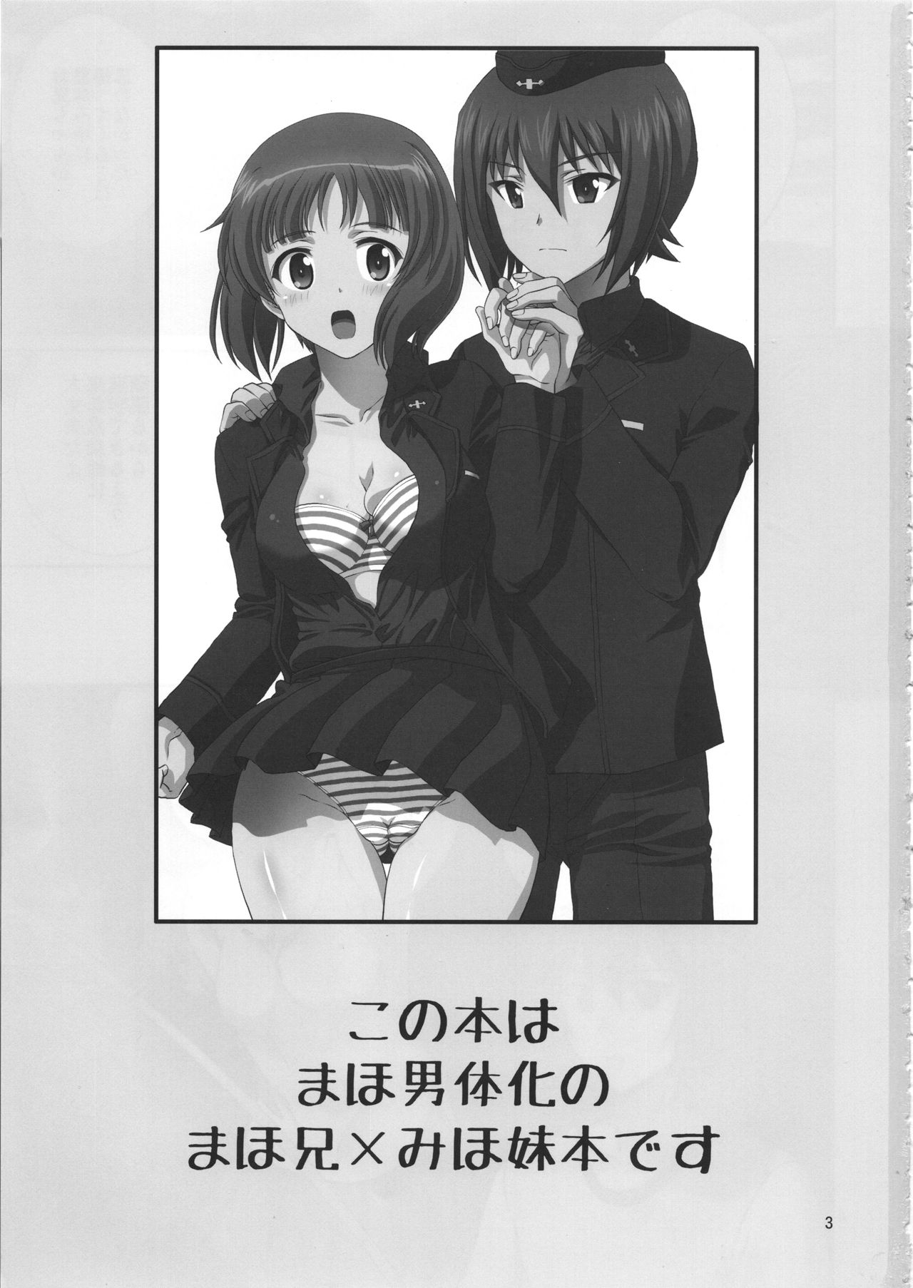 Onii-chan to Issho desu! page 2 full