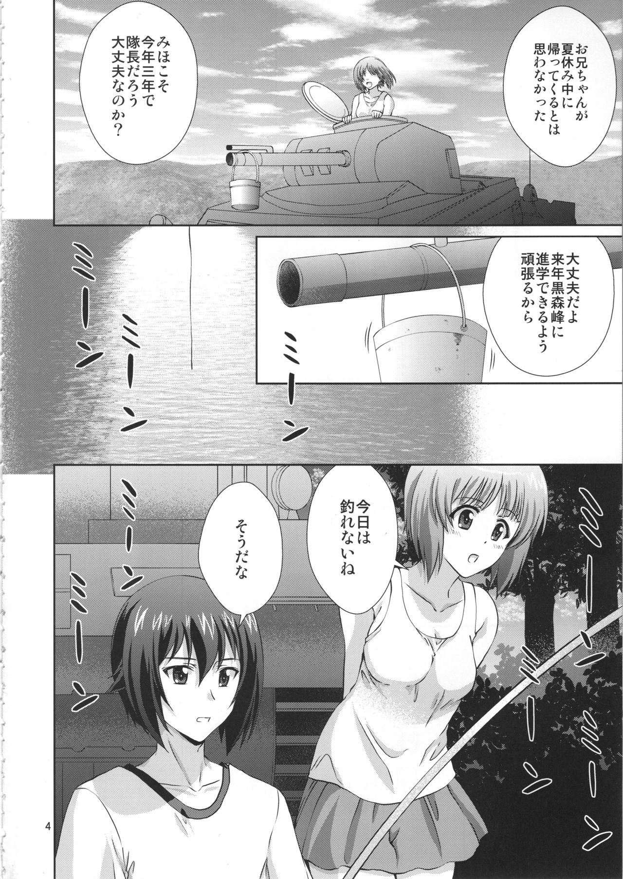 Onii-chan to Issho desu! page 3 full
