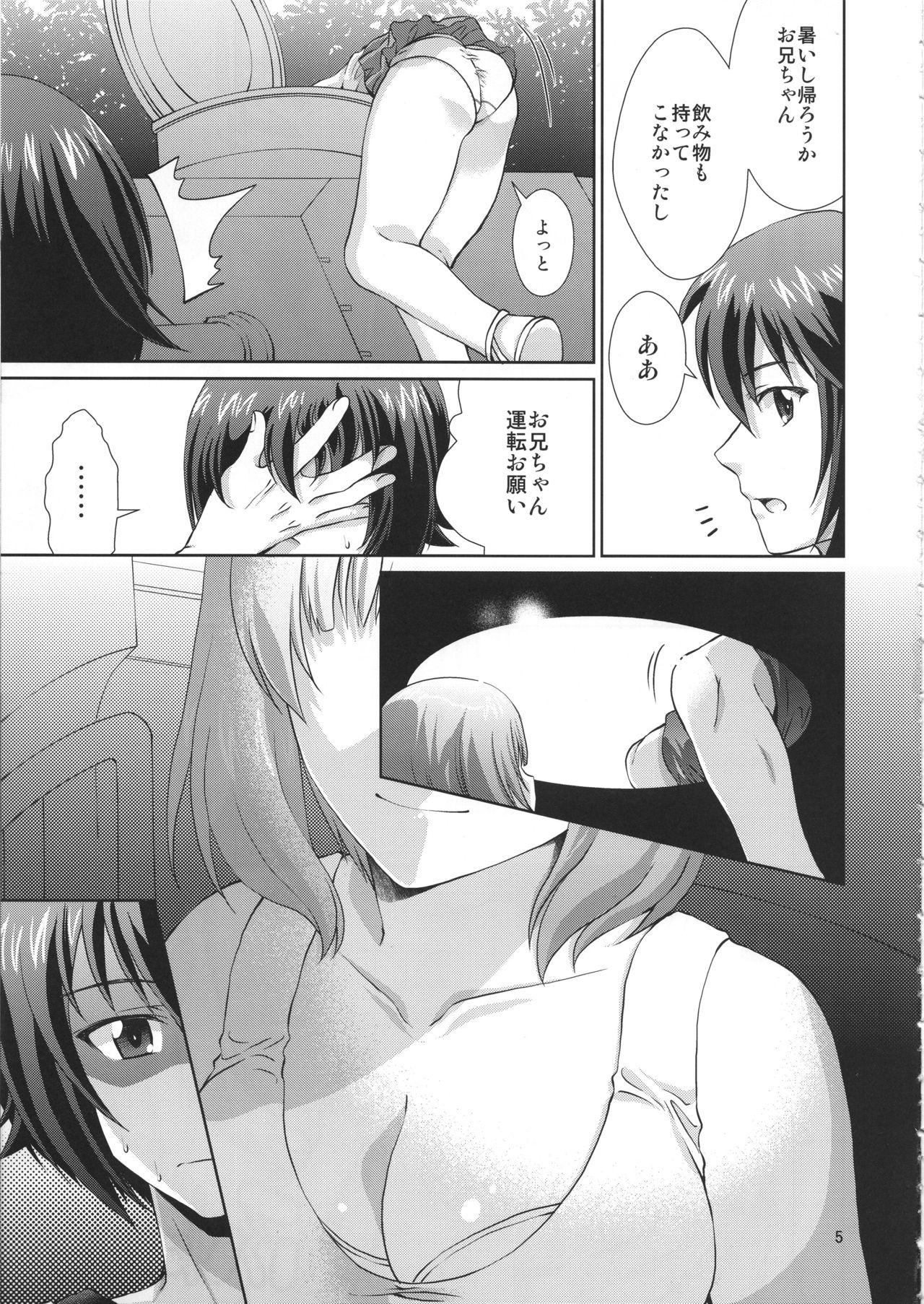 Onii-chan to Issho desu! page 4 full