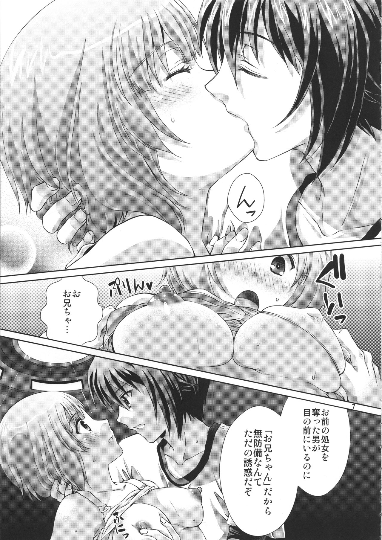 Onii-chan to Issho desu! page 6 full