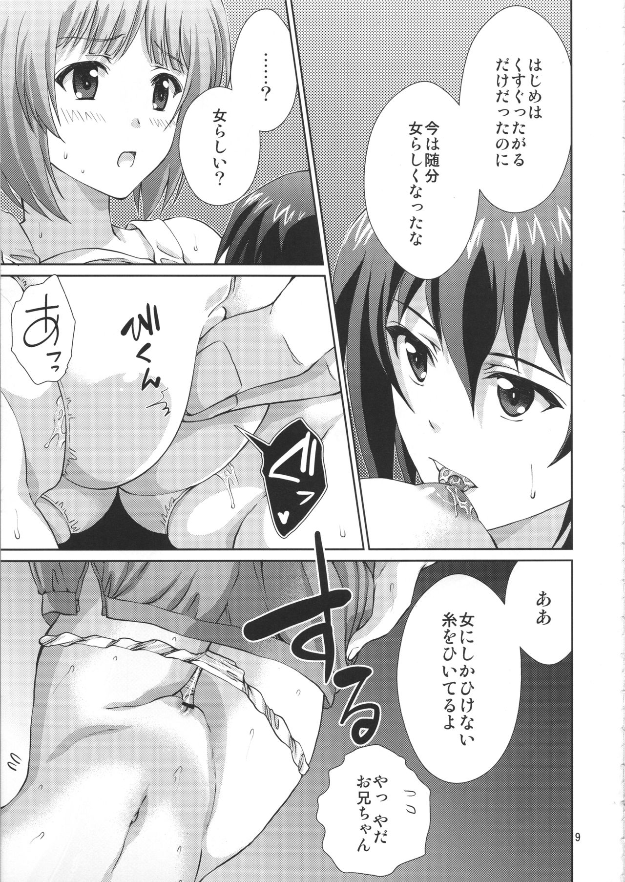 Onii-chan to Issho desu! page 8 full