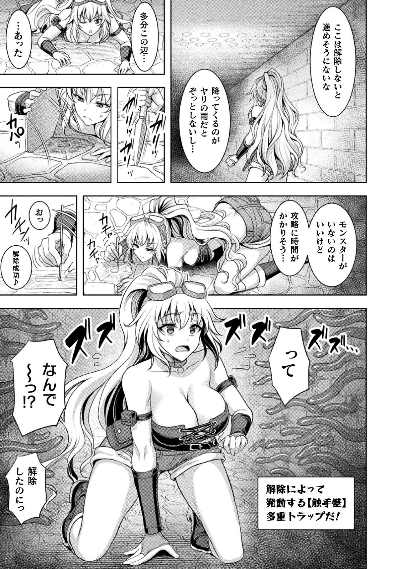 2D Comic Magazine Zecchou Kairaku ga Tomaranai Ero-Trap Dungeon Vol. 2 page 5 full