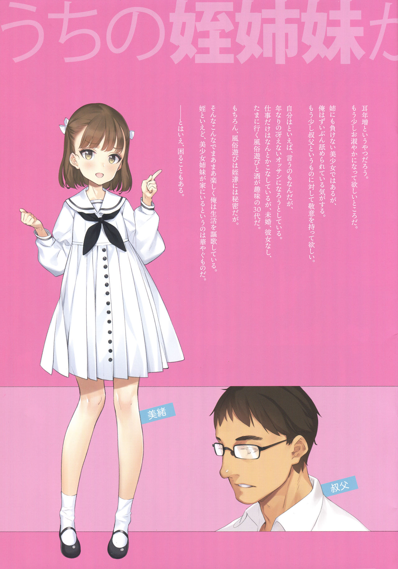 Uchi no Meishimai ga Yuuwaku Shite Kuru. page 3 full