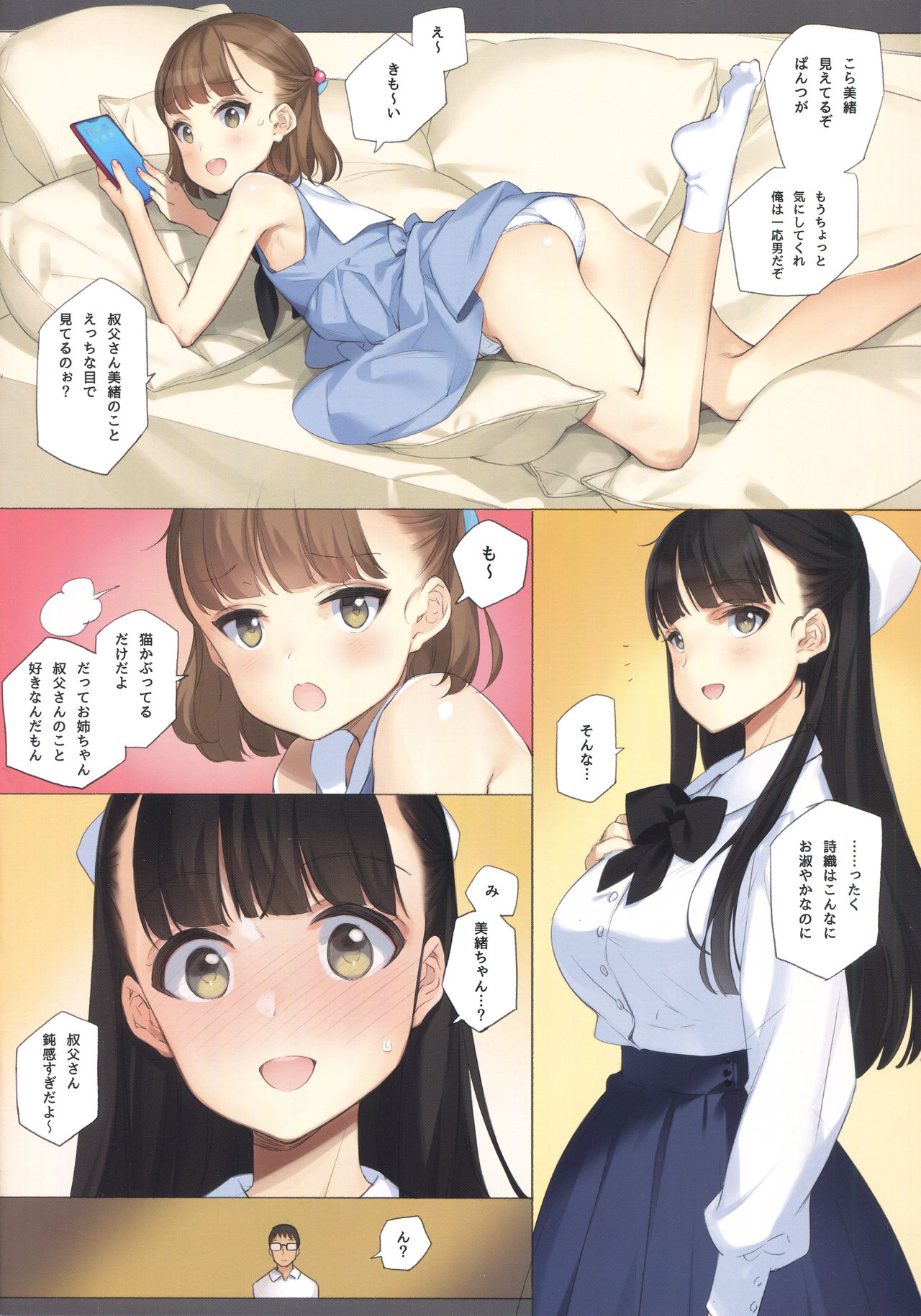Uchi no Meishimai ga Yuuwaku Shite Kuru. page 4 full