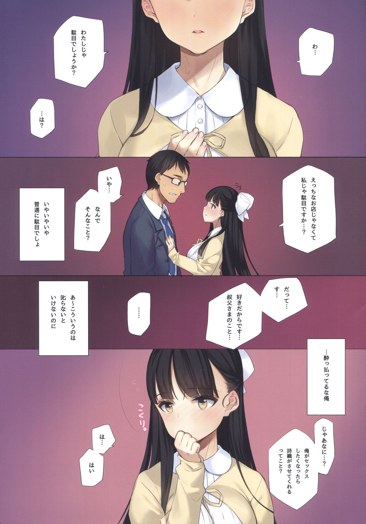 Uchi no Meishimai ga Yuuwaku Shite Kuru. page 7 full