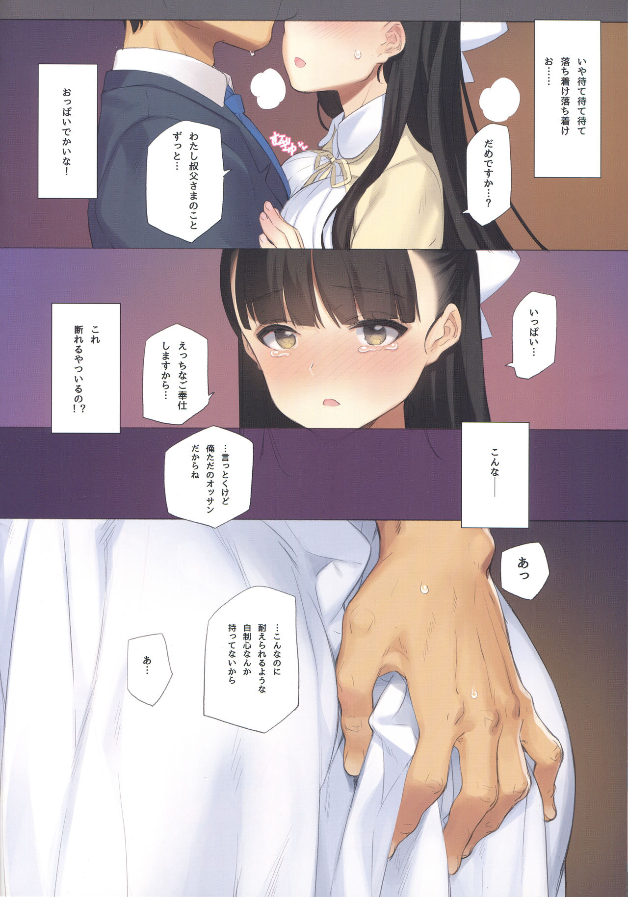 Uchi no Meishimai ga Yuuwaku Shite Kuru. page 8 full