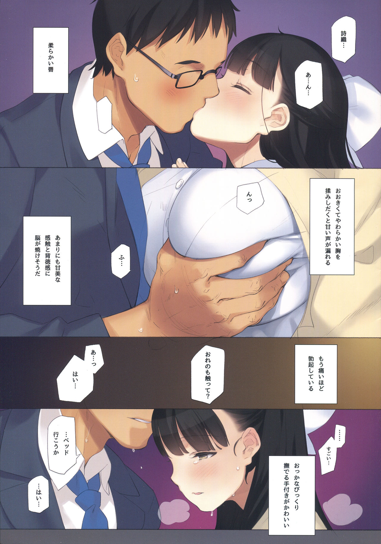 Uchi no Meishimai ga Yuuwaku Shite Kuru. page 9 full