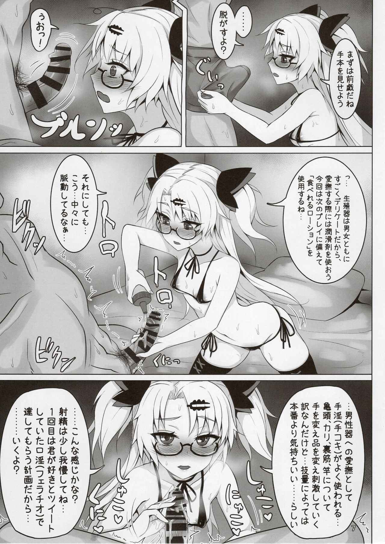 Akatsuki Uni no Inwai Nama Heihou page 6 full
