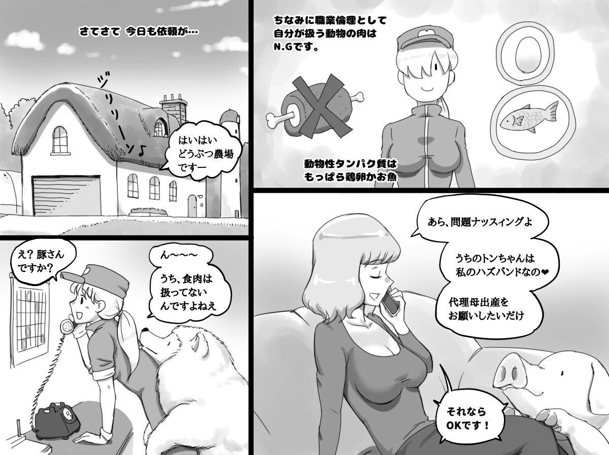 Doubutsu Noujou - 3-biki no Kobuta-chan Hen page 5 full