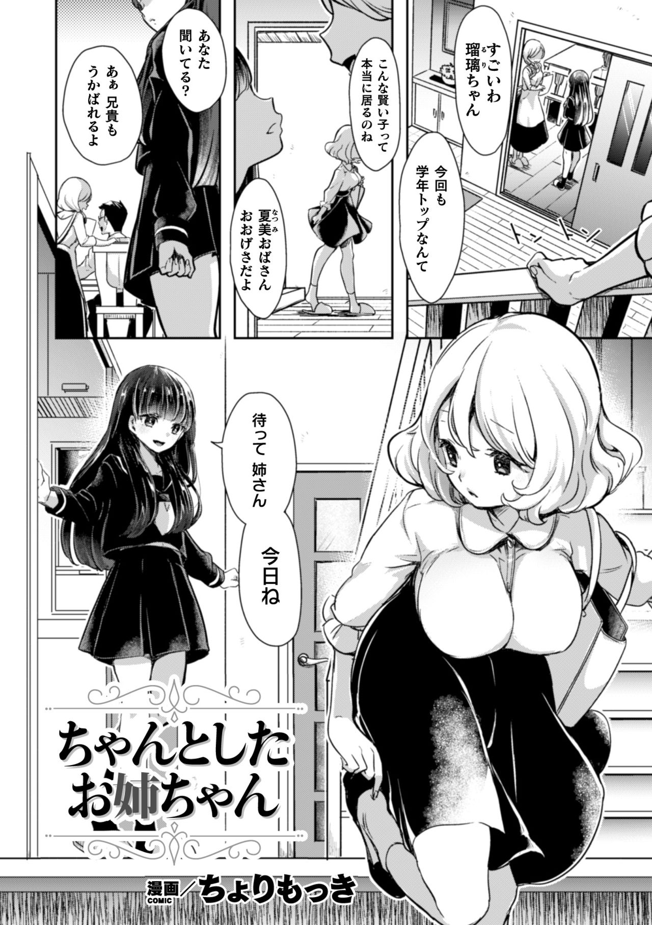 2D Comic Magazine NTR Les Kanojo ga Kanojo o Netottara Vol. 1 page 3 full