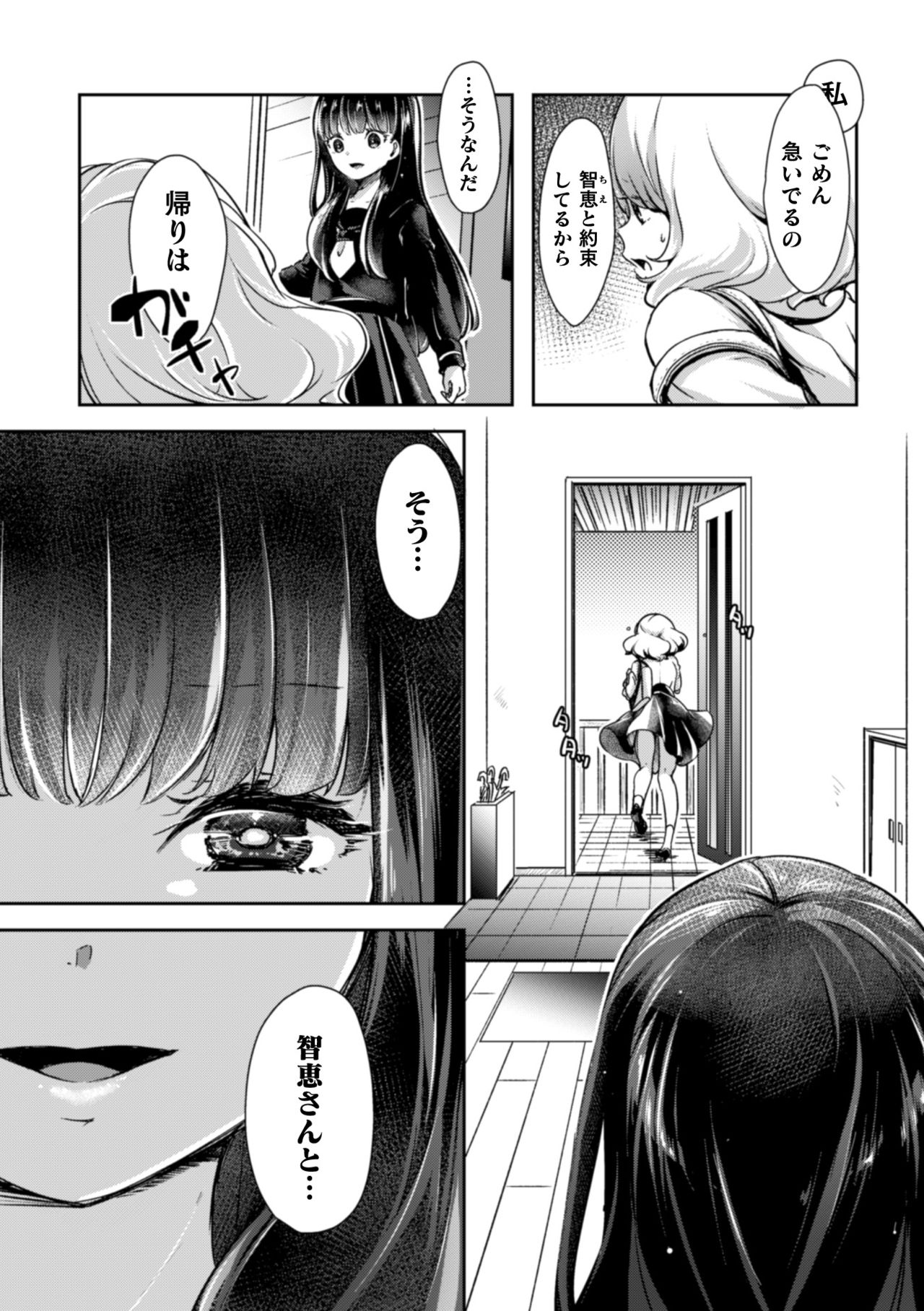 2D Comic Magazine NTR Les Kanojo ga Kanojo o Netottara Vol. 1 page 4 full