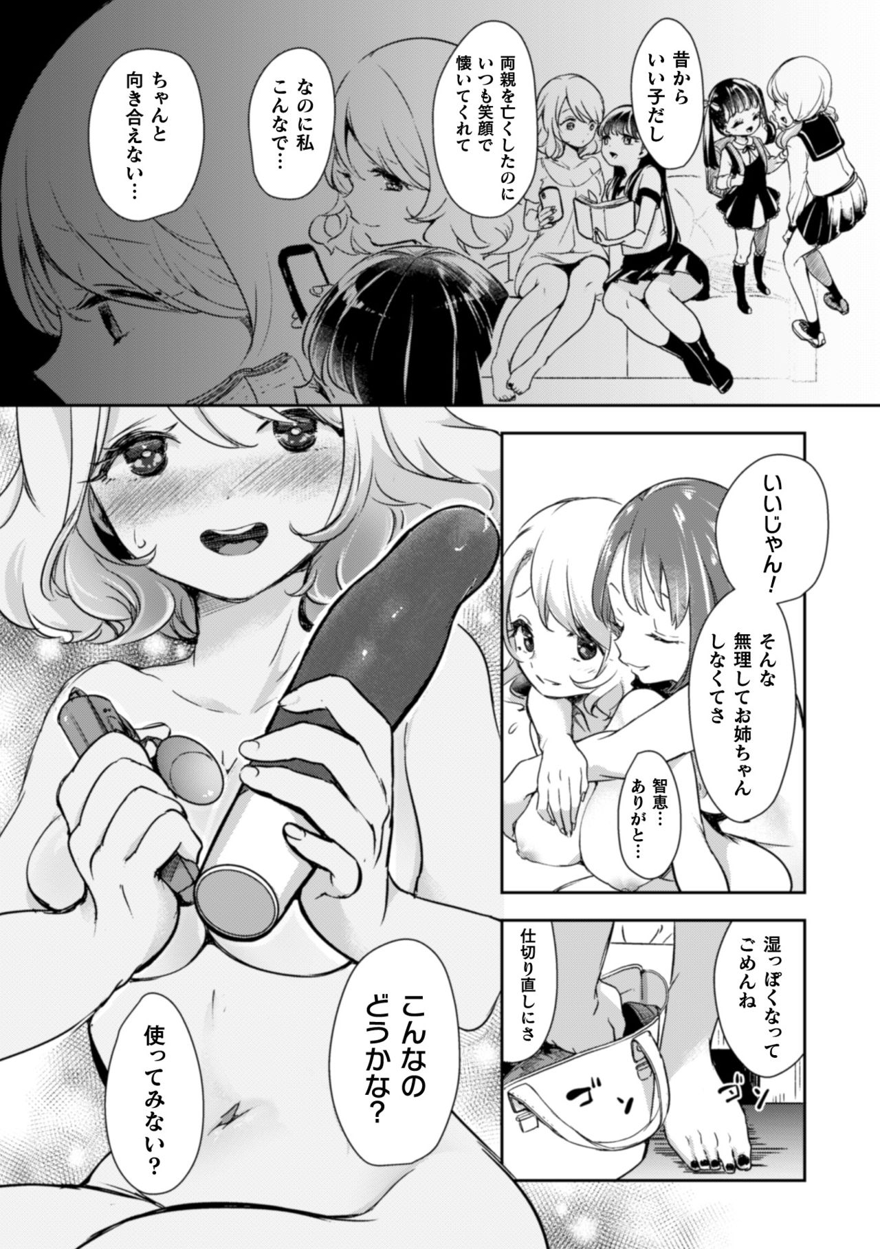 2D Comic Magazine NTR Les Kanojo ga Kanojo o Netottara Vol. 1 page 6 full