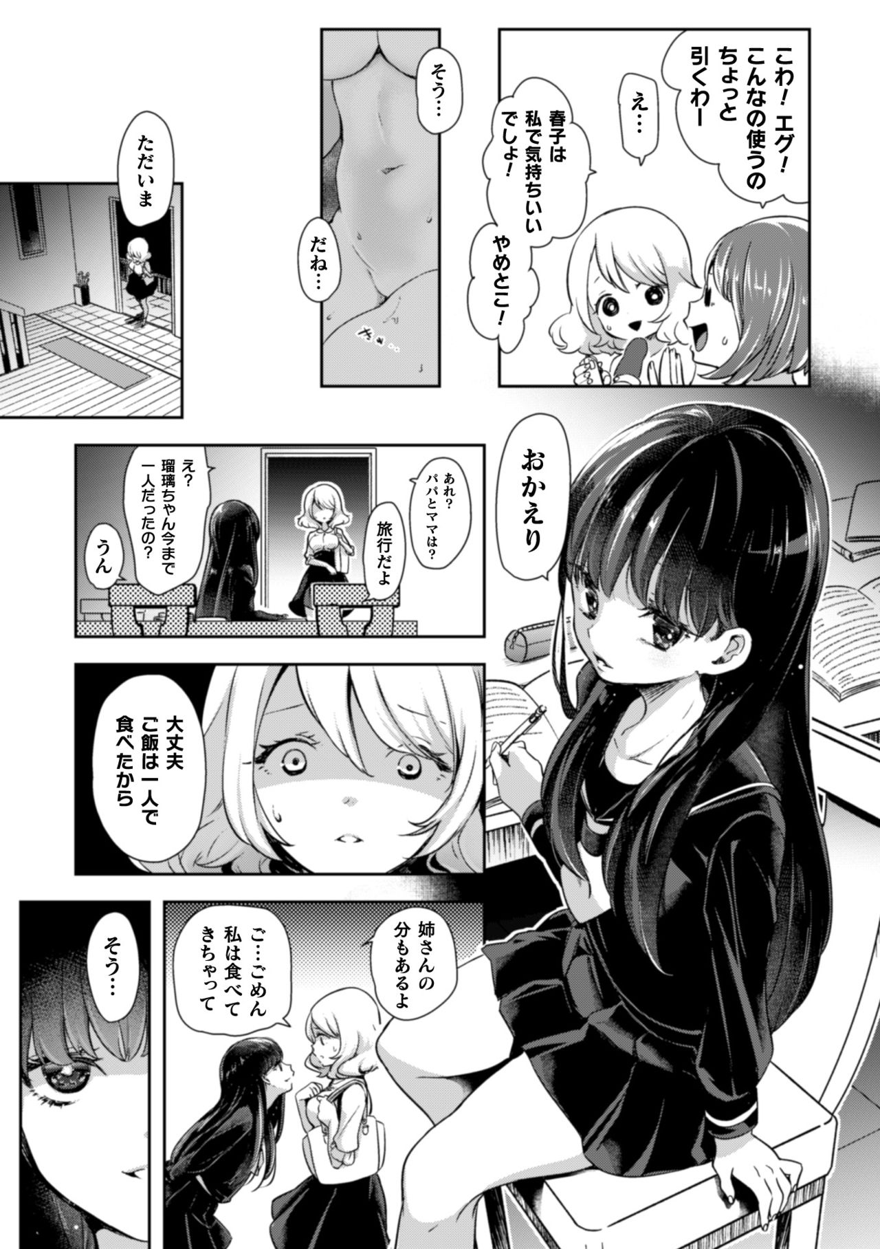 2D Comic Magazine NTR Les Kanojo ga Kanojo o Netottara Vol. 1 page 7 full
