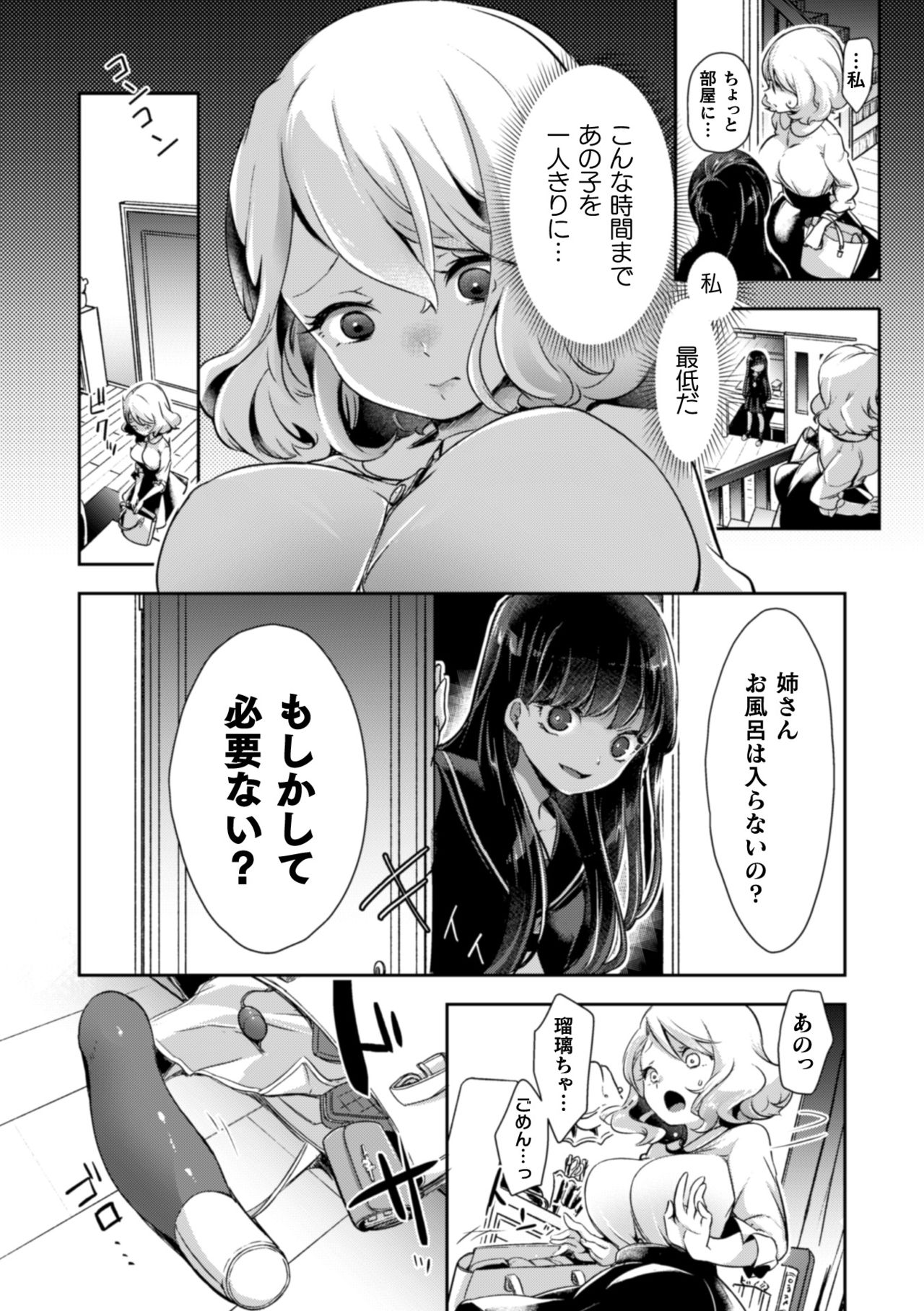2D Comic Magazine NTR Les Kanojo ga Kanojo o Netottara Vol. 1 page 8 full